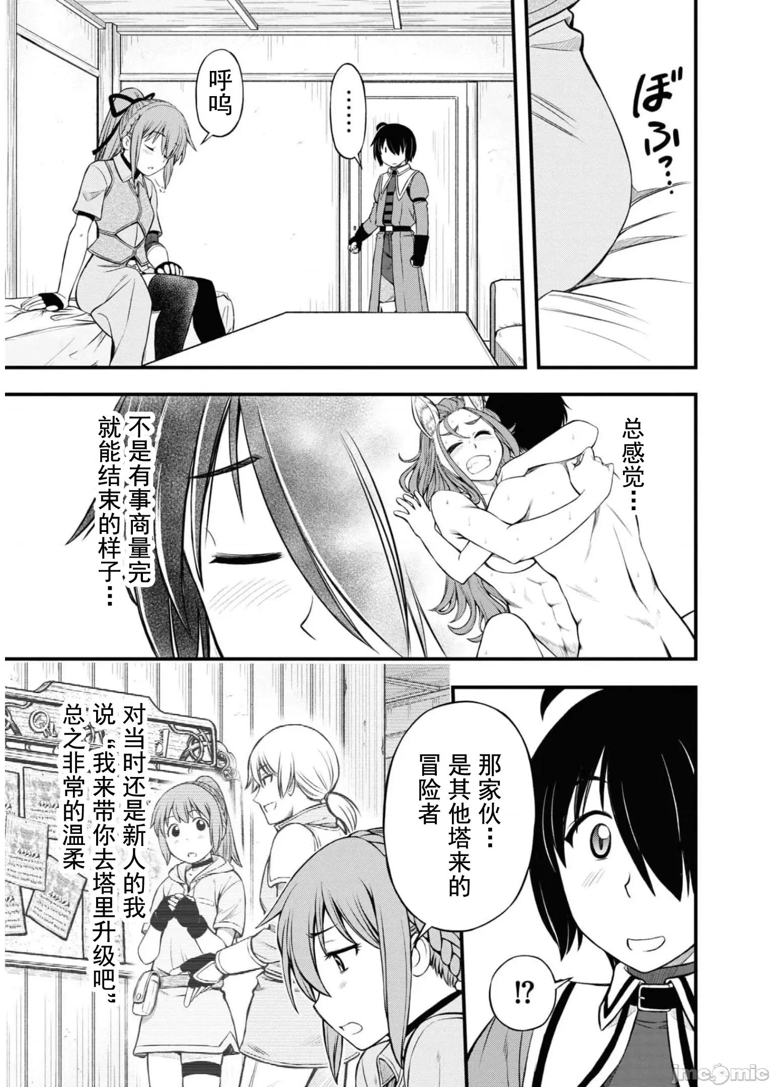 废材赤魔导士在贤者时间里是无敌 0916 废材赤魔导士在贤者时间里是无敌的16 第7页