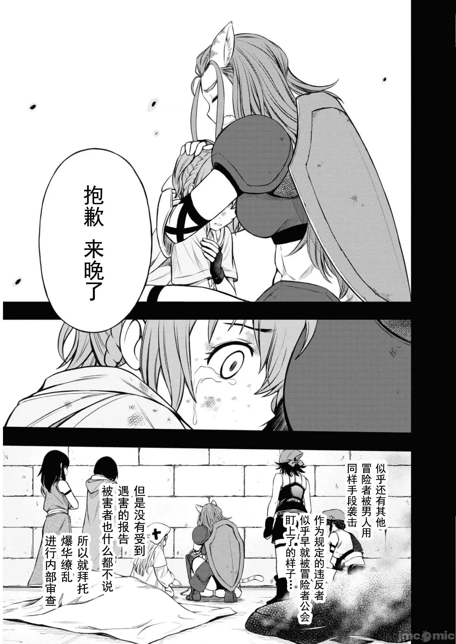 废材赤魔导士在贤者时间里是无敌 0916 废材赤魔导士在贤者时间里是无敌的16 第11页