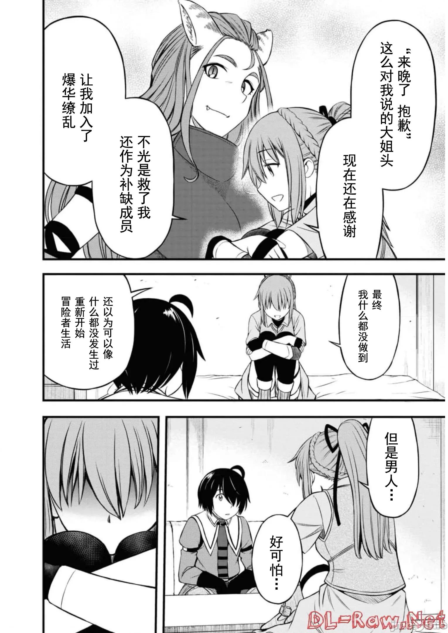 废材赤魔导士在贤者时间里是无敌 0916 废材赤魔导士在贤者时间里是无敌的16 第12页