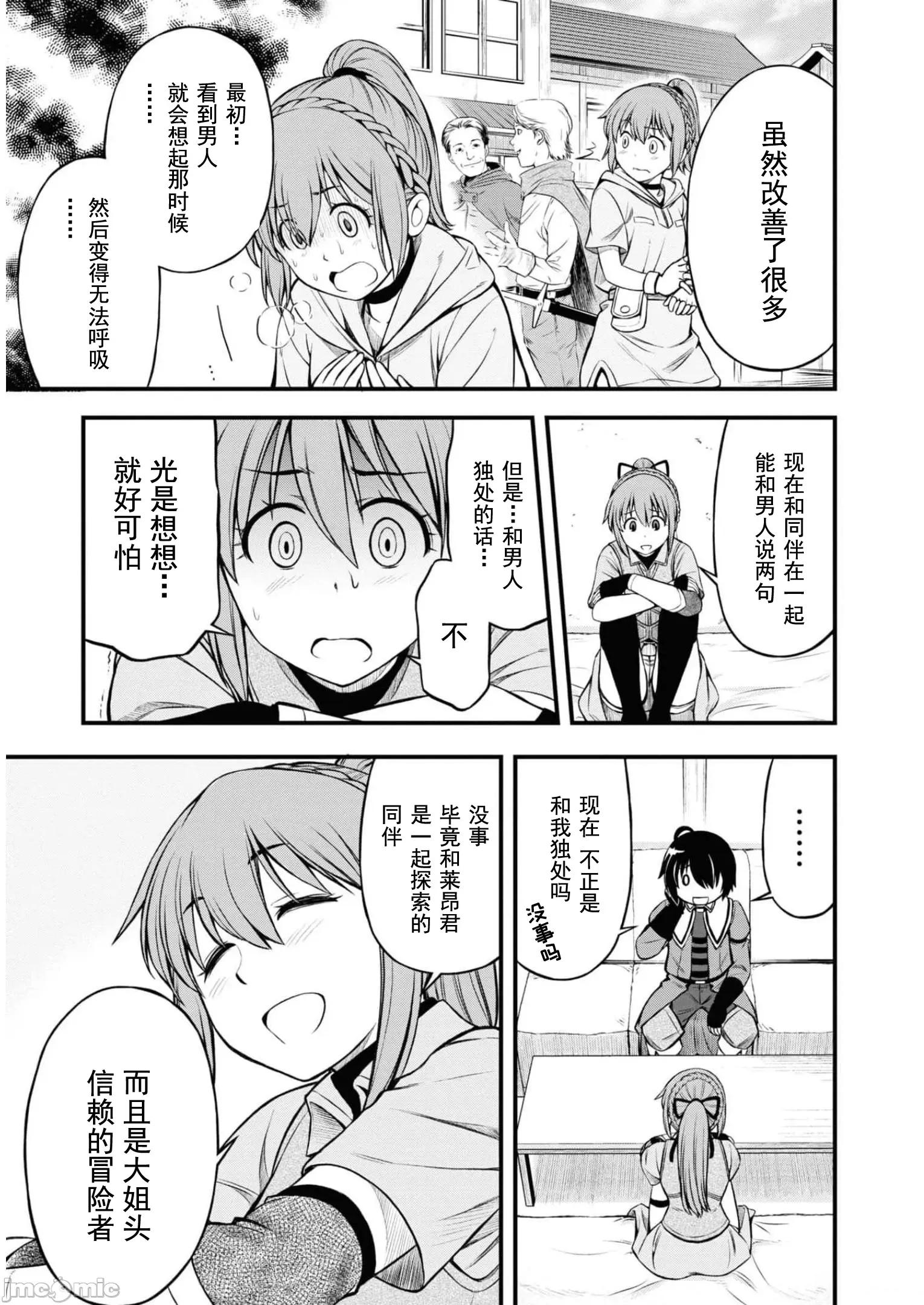 废材赤魔导士在贤者时间里是无敌 0916 废材赤魔导士在贤者时间里是无敌的16 第13页