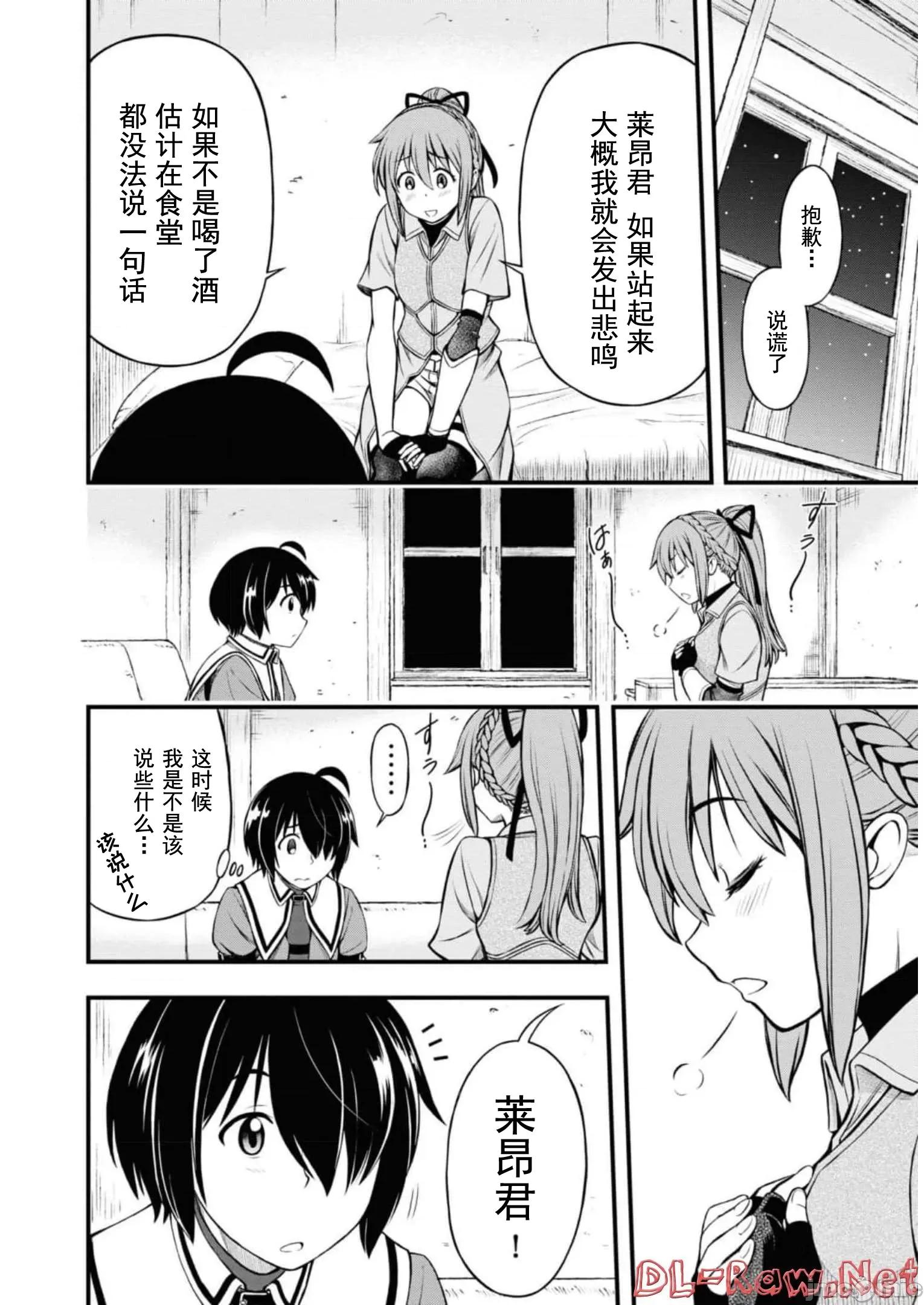 废材赤魔导士在贤者时间里是无敌 0916 废材赤魔导士在贤者时间里是无敌的16 第14页