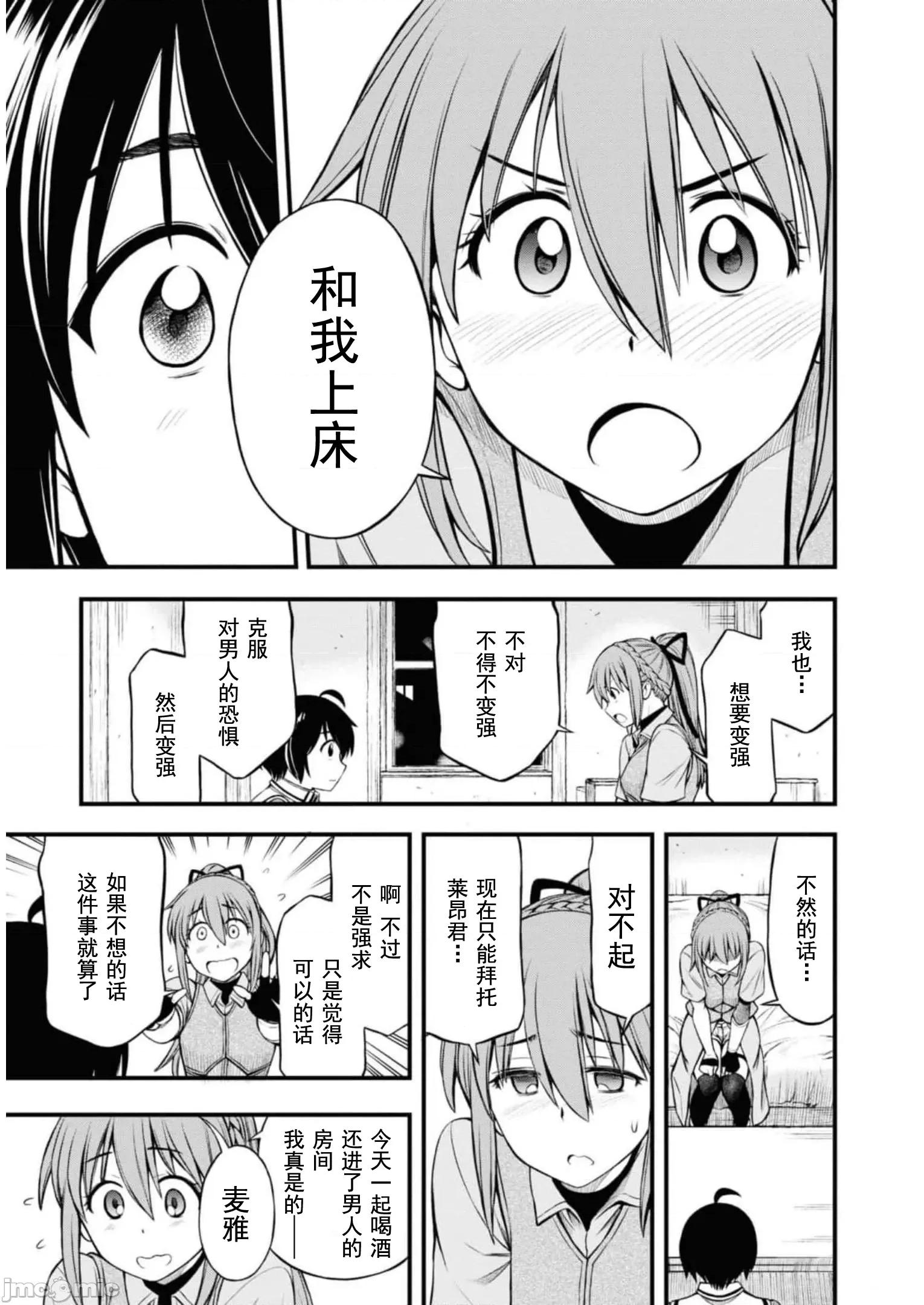 废材赤魔导士在贤者时间里是无敌 0916 废材赤魔导士在贤者时间里是无敌的16 第15页