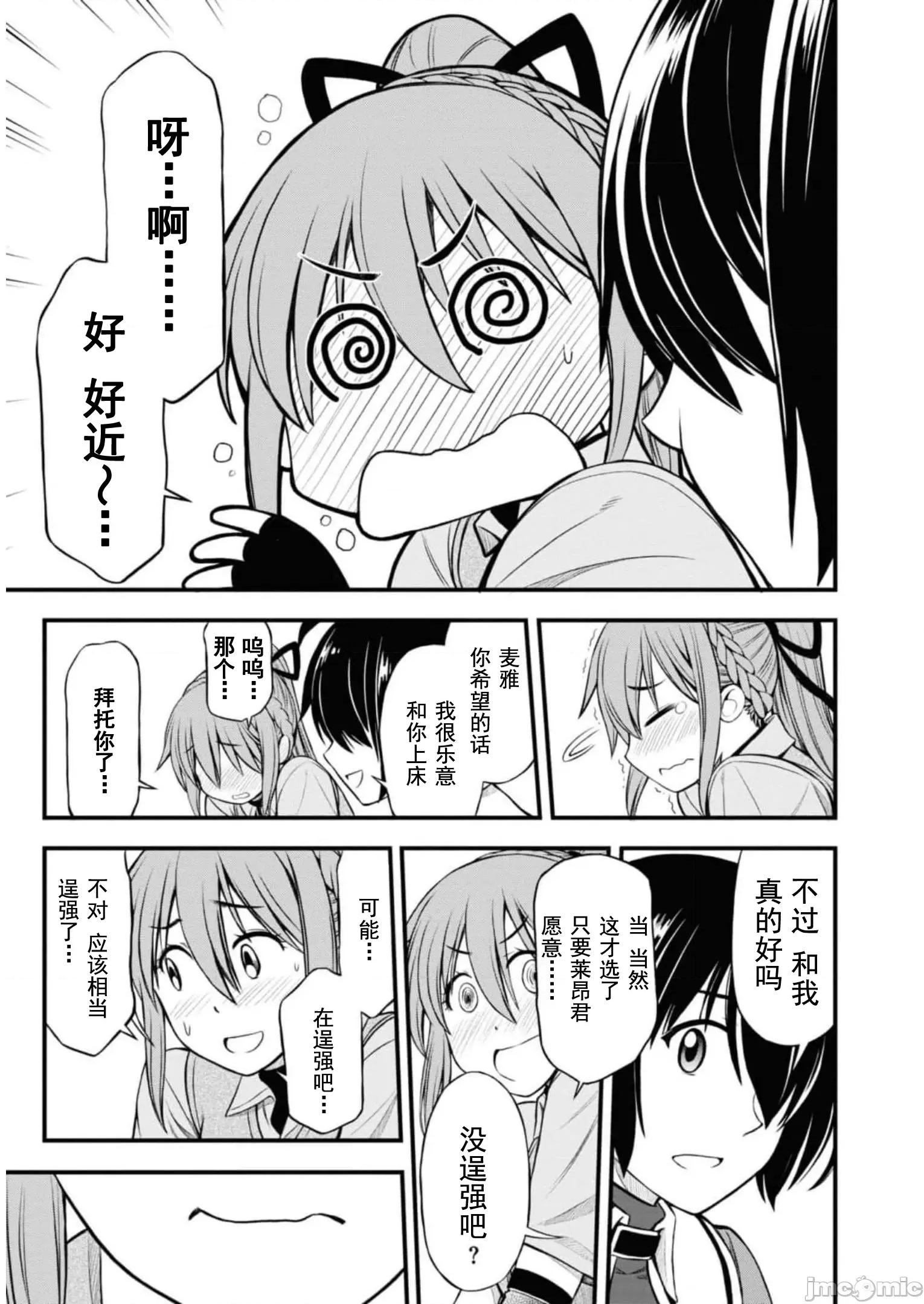 废材赤魔导士在贤者时间里是无敌 0916 废材赤魔导士在贤者时间里是无敌的16 第17页