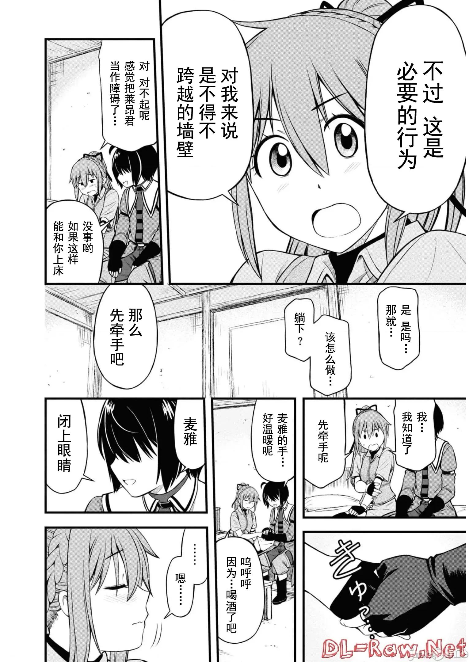 废材赤魔导士在贤者时间里是无敌 0916 废材赤魔导士在贤者时间里是无敌的16 第18页