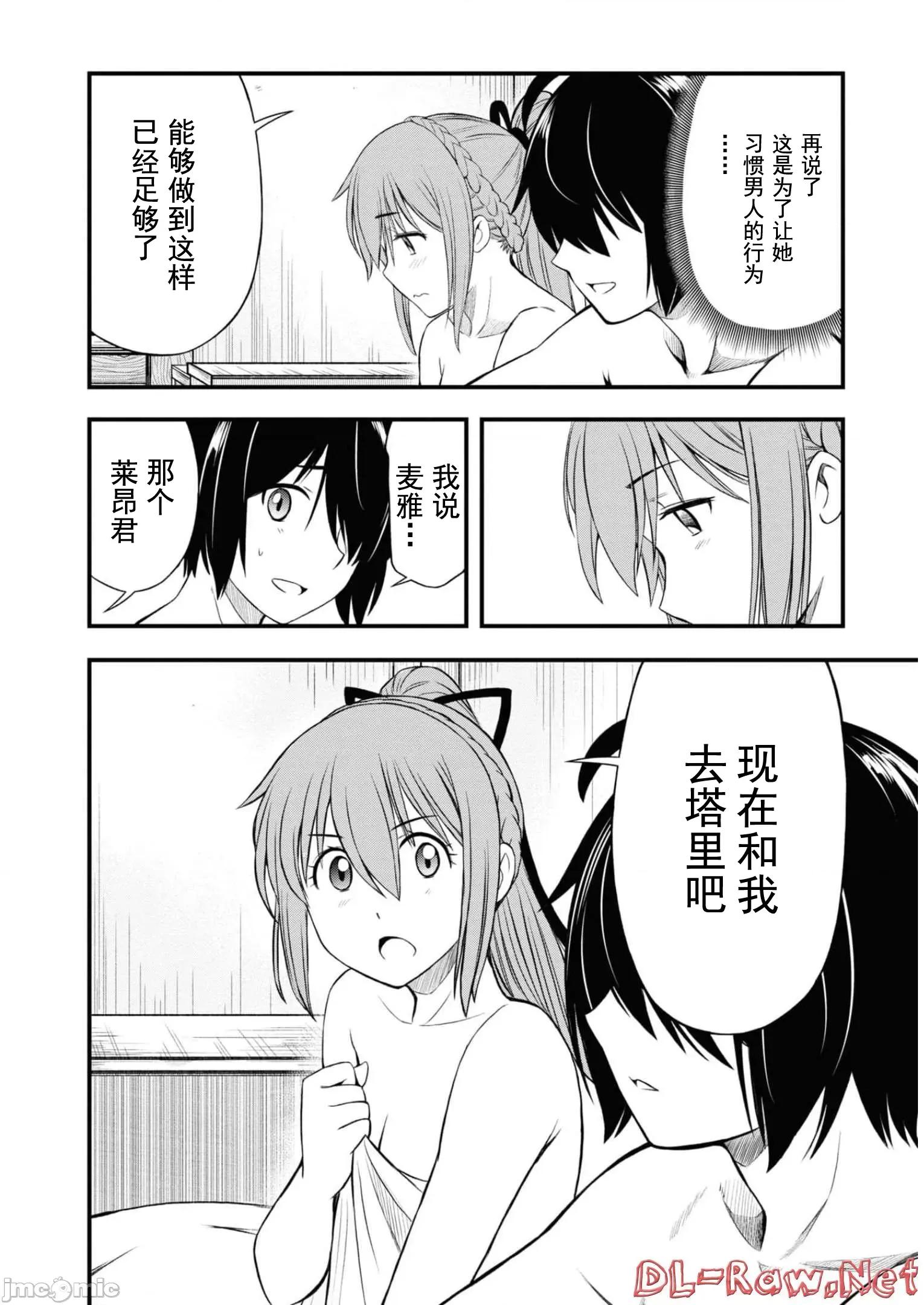 废材赤魔导士在贤者时间里是无敌 0916 废材赤魔导士在贤者时间里是无敌的16 第24页