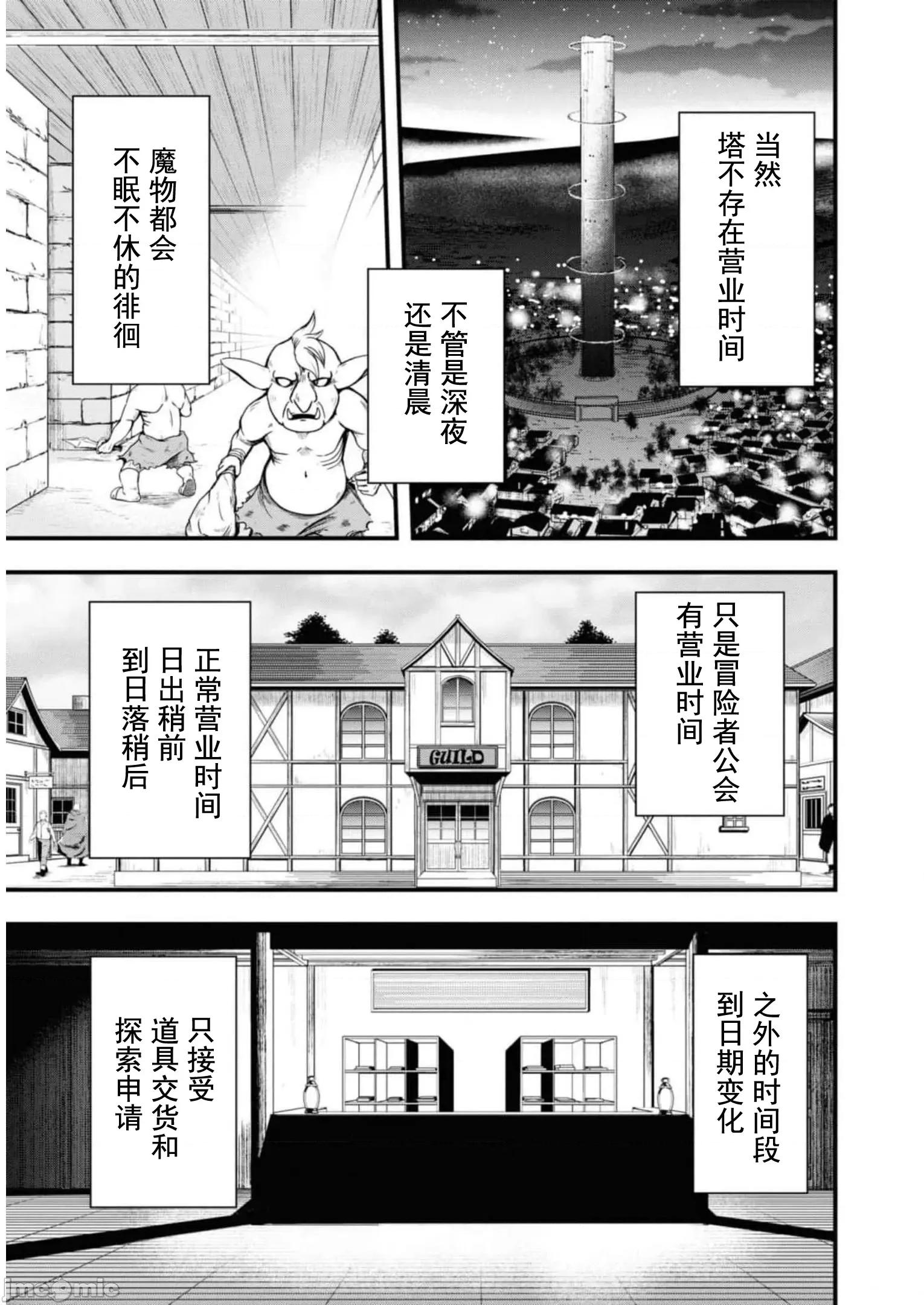 废材赤魔导士在贤者时间里是无敌 废材赤魔导士在贤者时间里是无敌的17 第1页