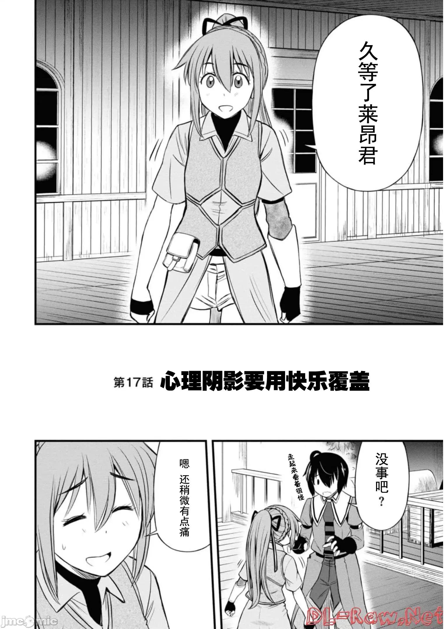 废材赤魔导士在贤者时间里是无敌 废材赤魔导士在贤者时间里是无敌的17 第2页