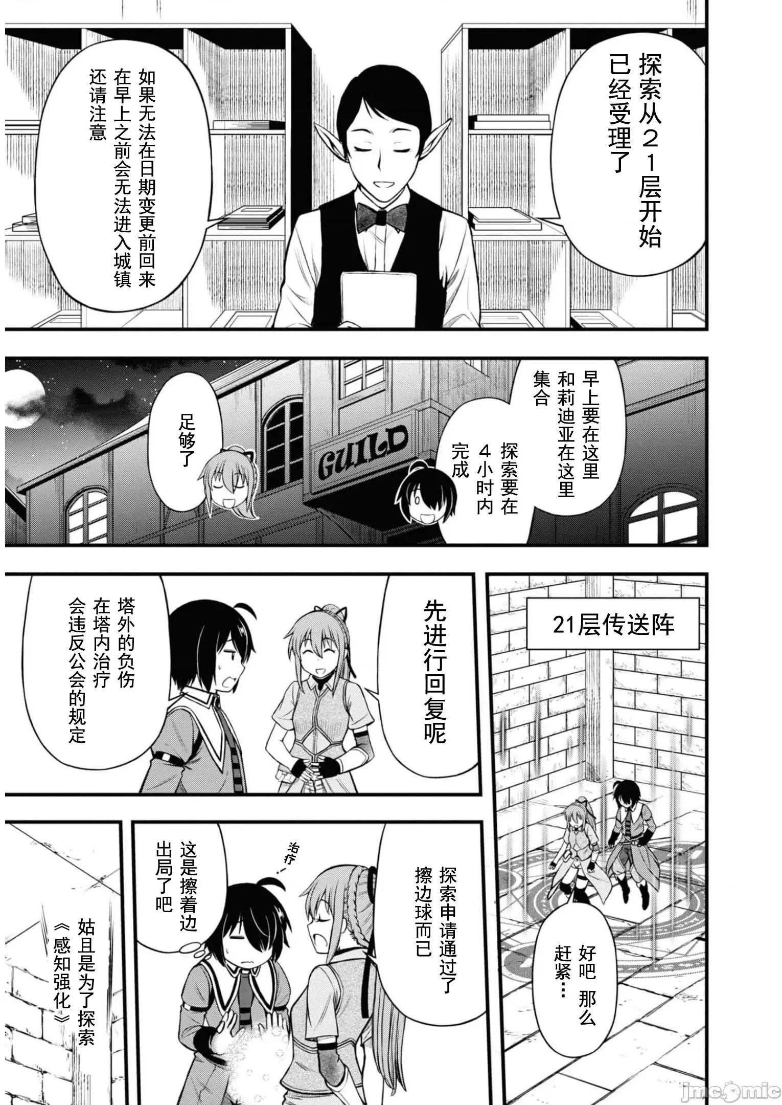 废材赤魔导士在贤者时间里是无敌 废材赤魔导士在贤者时间里是无敌的17 第3页