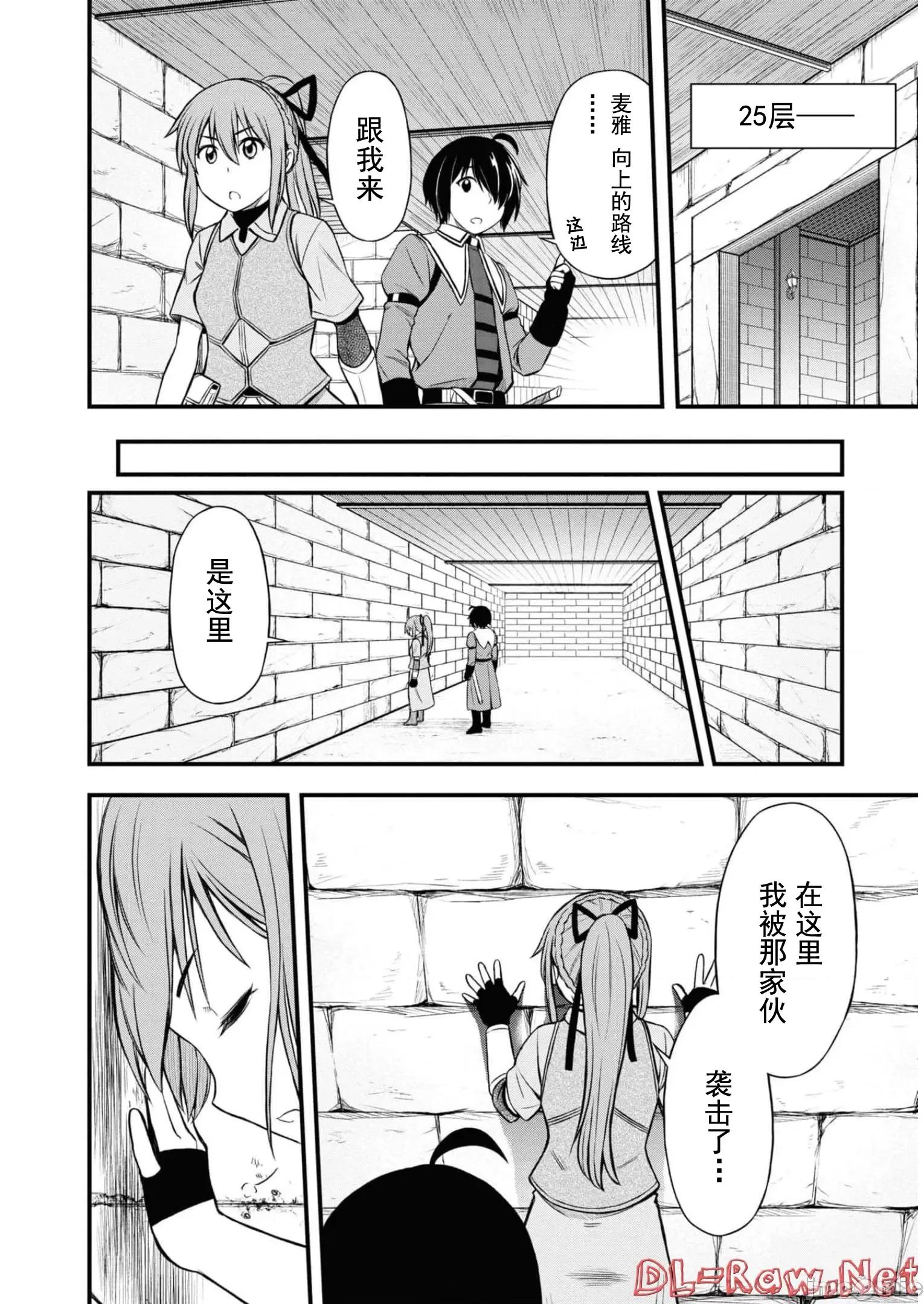 废材赤魔导士在贤者时间里是无敌 废材赤魔导士在贤者时间里是无敌的17 第4页