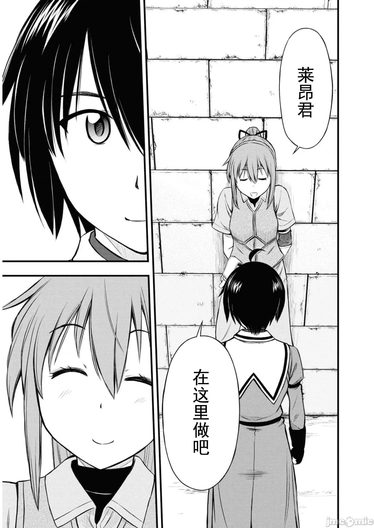 废材赤魔导士在贤者时间里是无敌 废材赤魔导士在贤者时间里是无敌的17 第5页