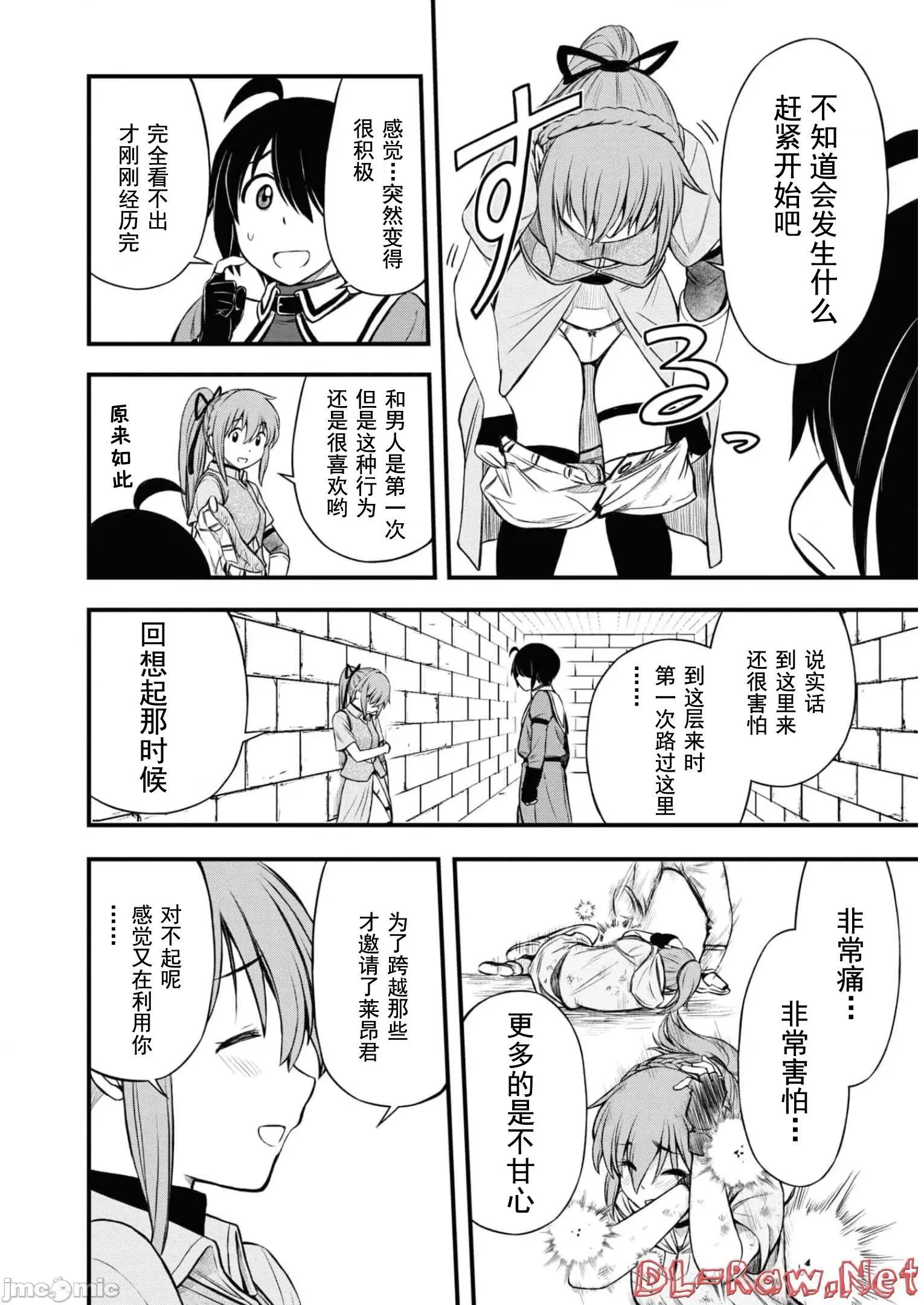 废材赤魔导士在贤者时间里是无敌 废材赤魔导士在贤者时间里是无敌的17 第6页