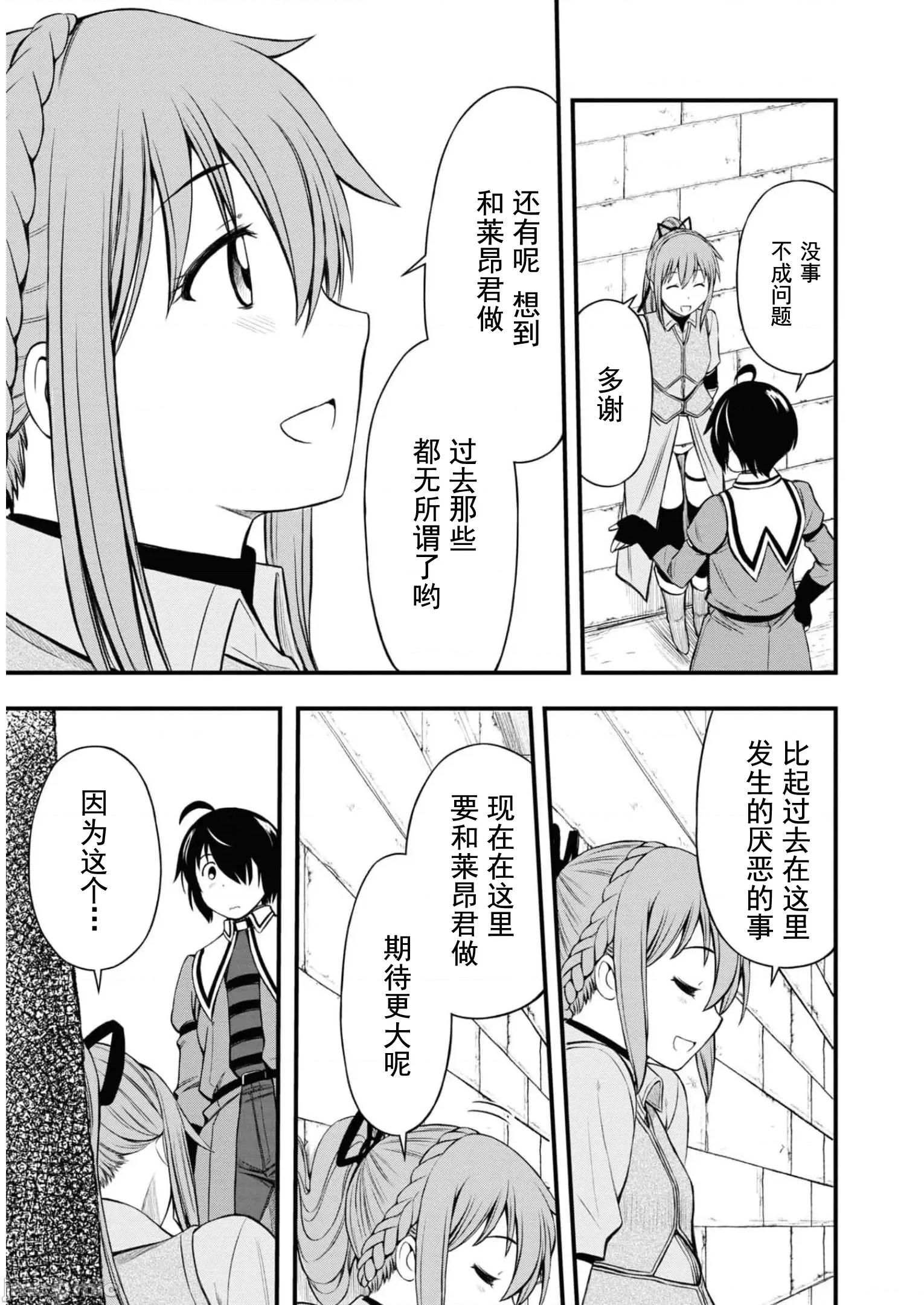 废材赤魔导士在贤者时间里是无敌 废材赤魔导士在贤者时间里是无敌的17 第7页