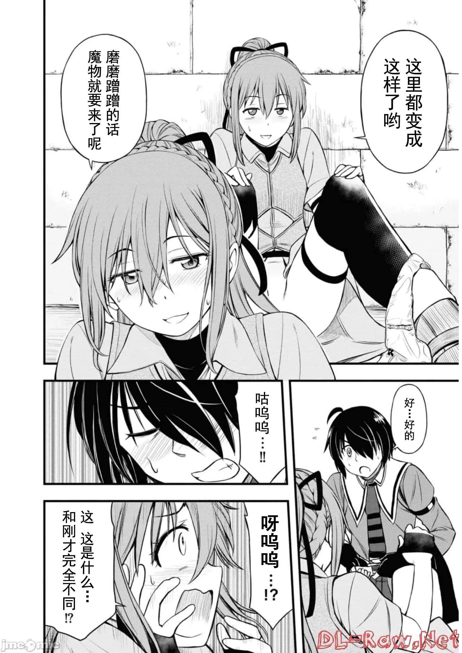 废材赤魔导士在贤者时间里是无敌 废材赤魔导士在贤者时间里是无敌的17 第8页