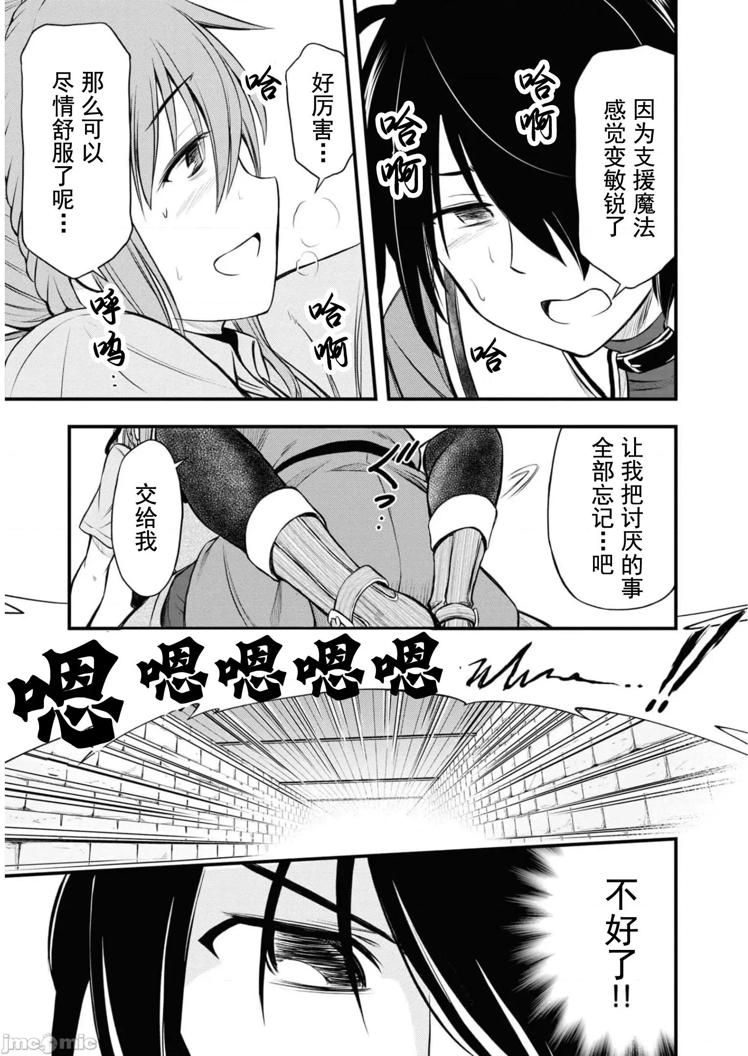 废材赤魔导士在贤者时间里是无敌 废材赤魔导士在贤者时间里是无敌的17 第9页