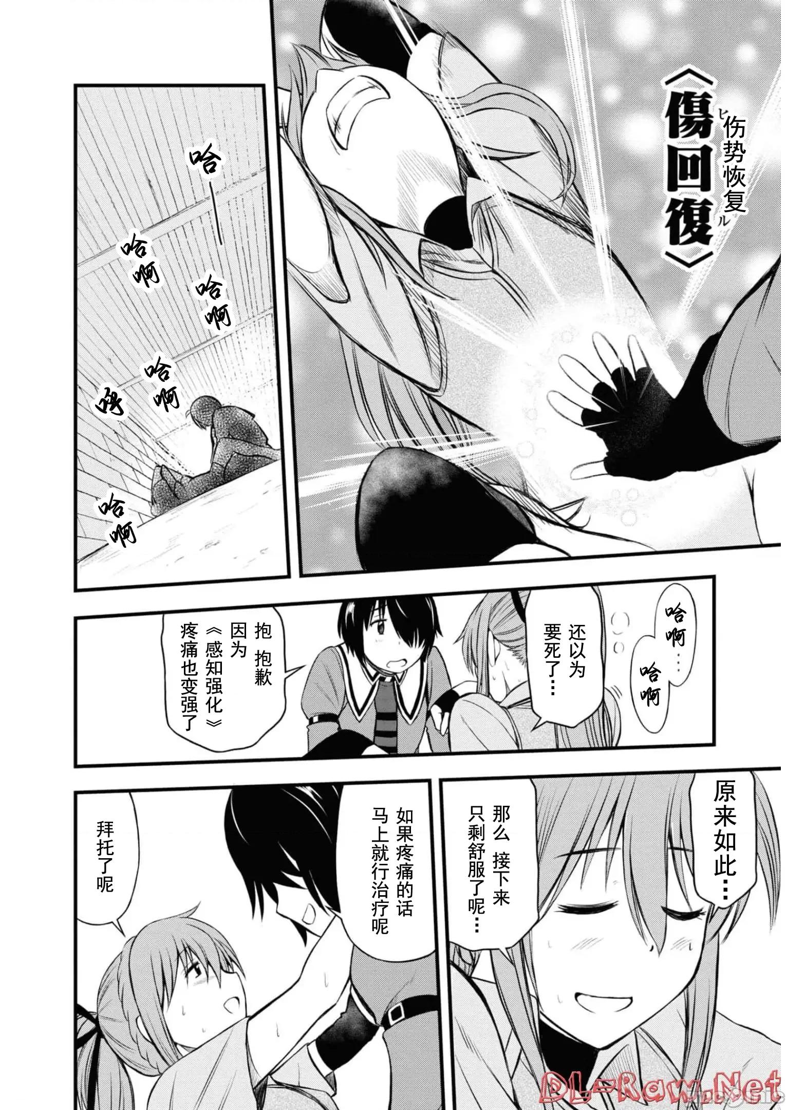 废材赤魔导士在贤者时间里是无敌 废材赤魔导士在贤者时间里是无敌的17 第10页