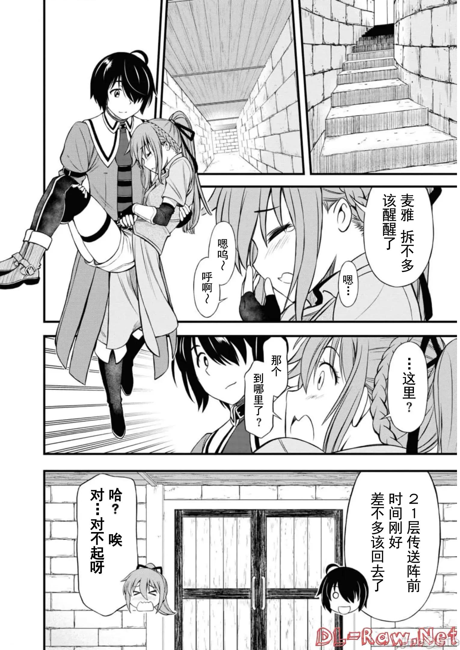 废材赤魔导士在贤者时间里是无敌 废材赤魔导士在贤者时间里是无敌的17 第12页