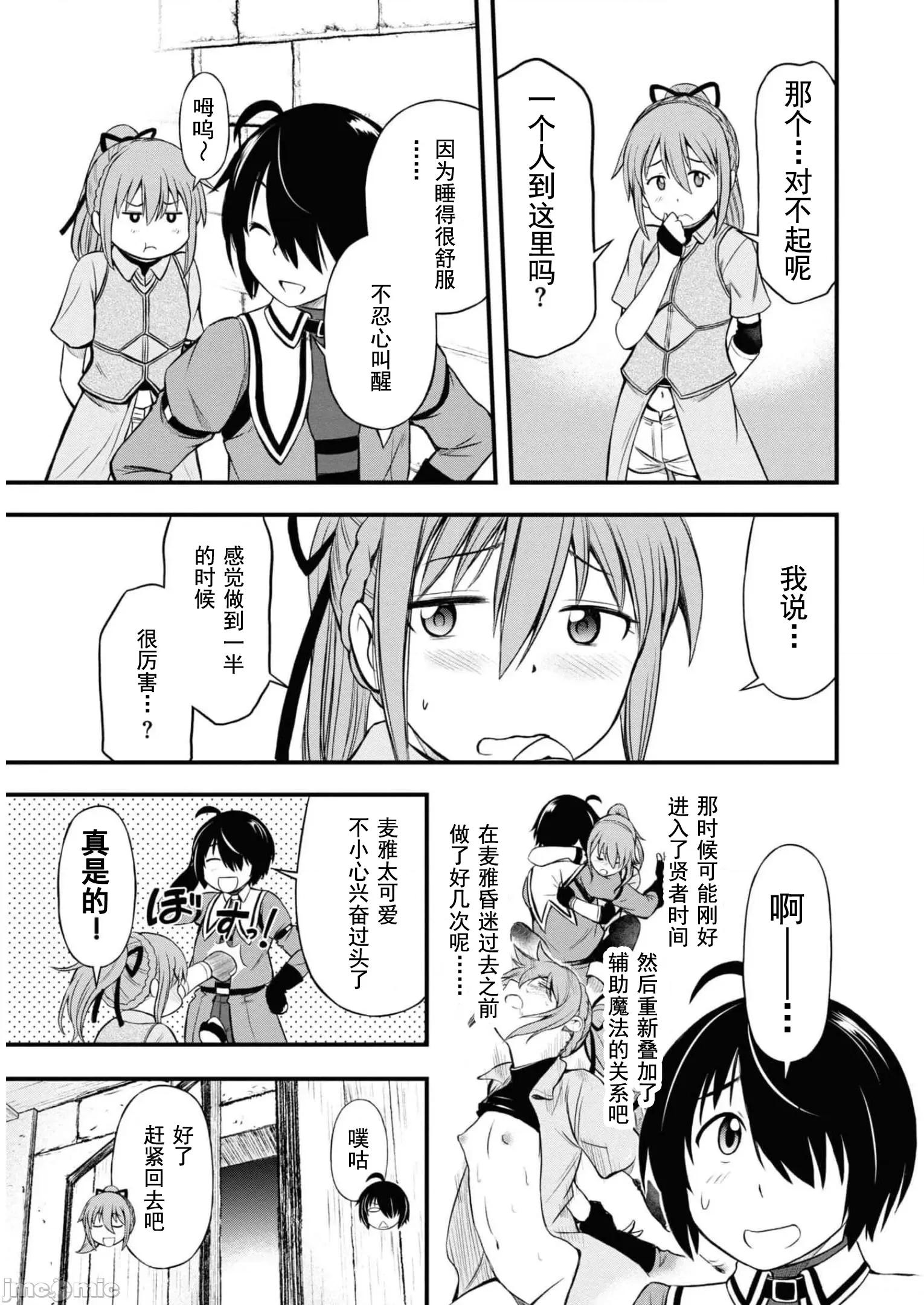 废材赤魔导士在贤者时间里是无敌 废材赤魔导士在贤者时间里是无敌的17 第13页