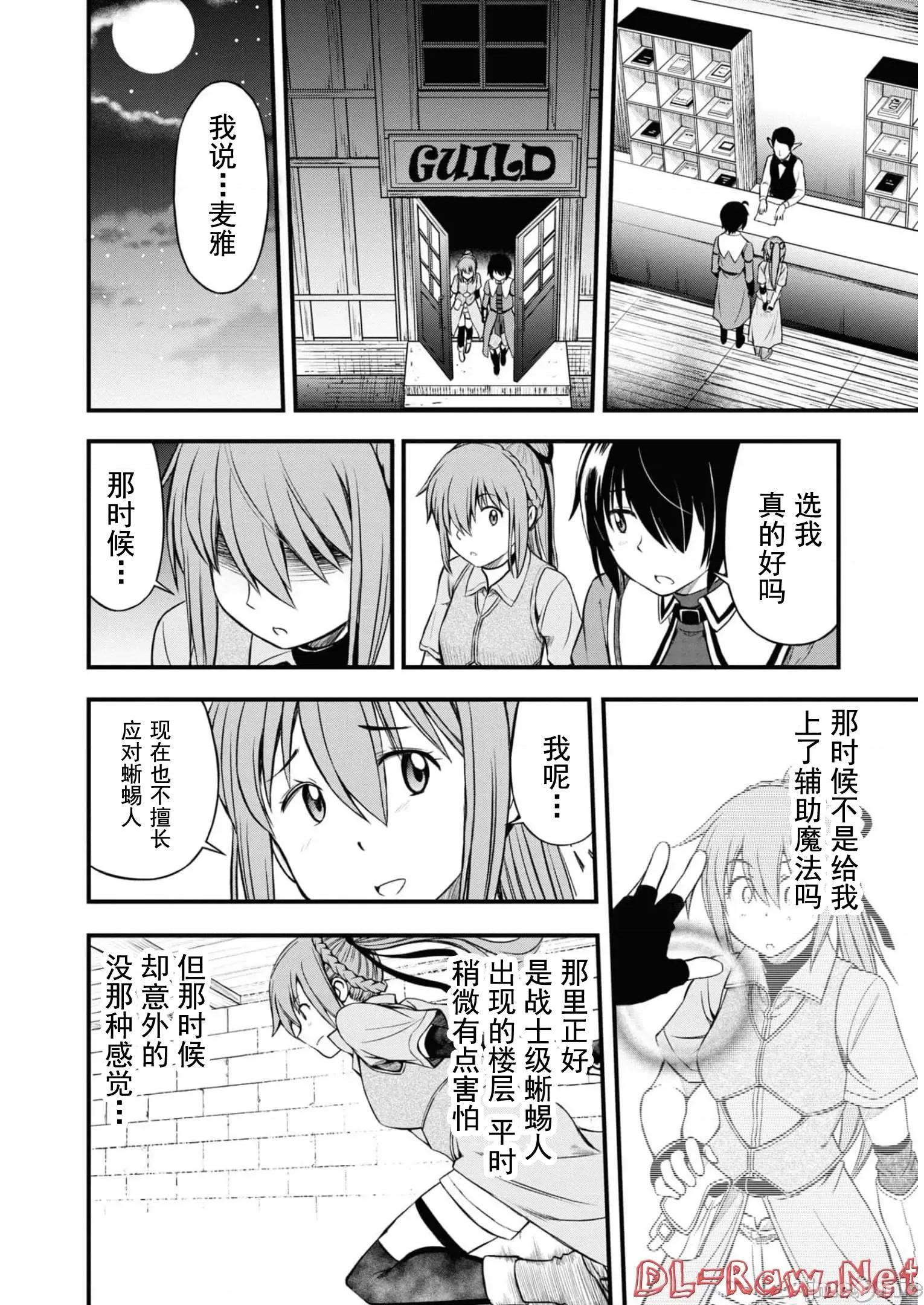 废材赤魔导士在贤者时间里是无敌 废材赤魔导士在贤者时间里是无敌的17 第14页