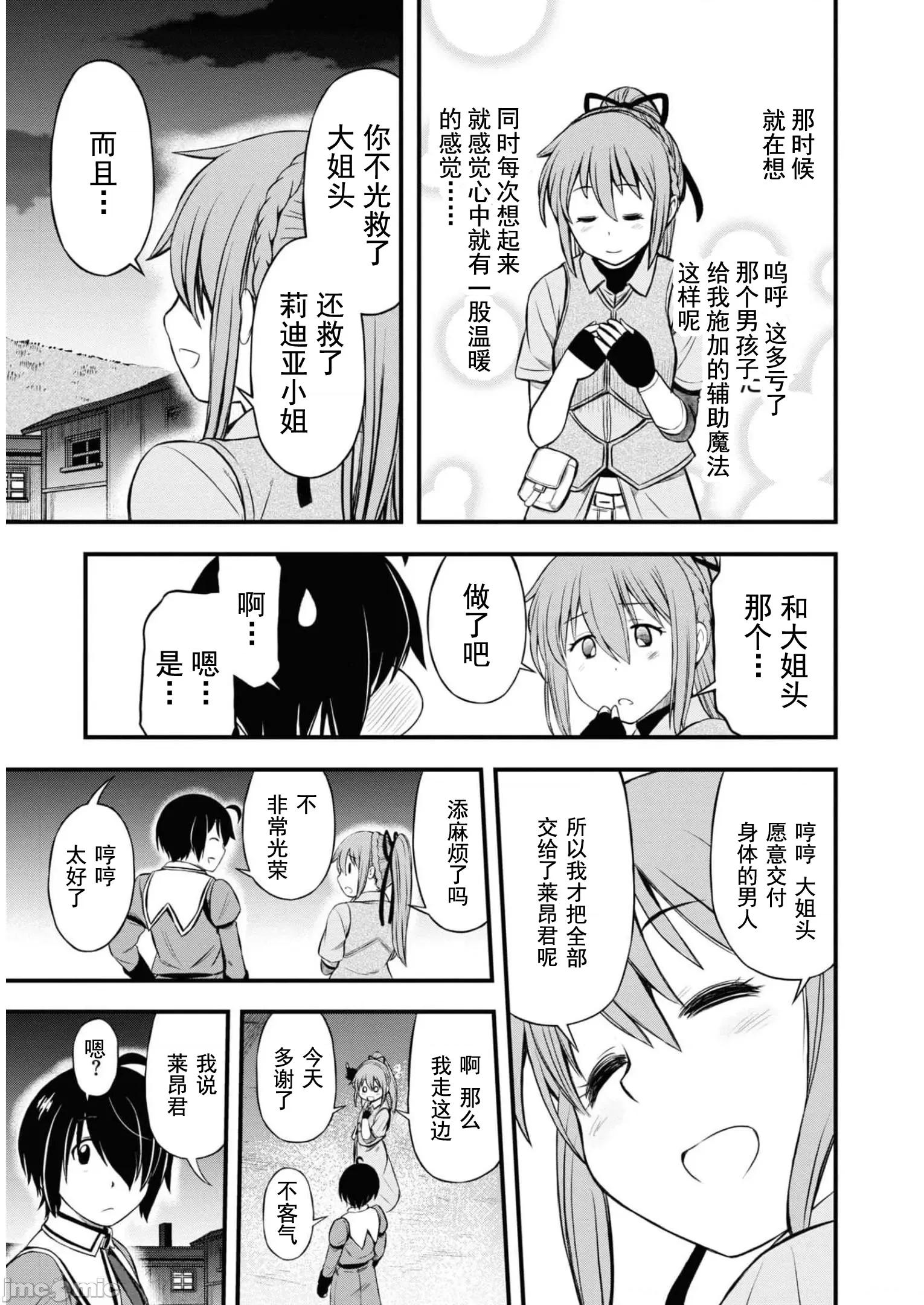废材赤魔导士在贤者时间里是无敌 废材赤魔导士在贤者时间里是无敌的17 第15页