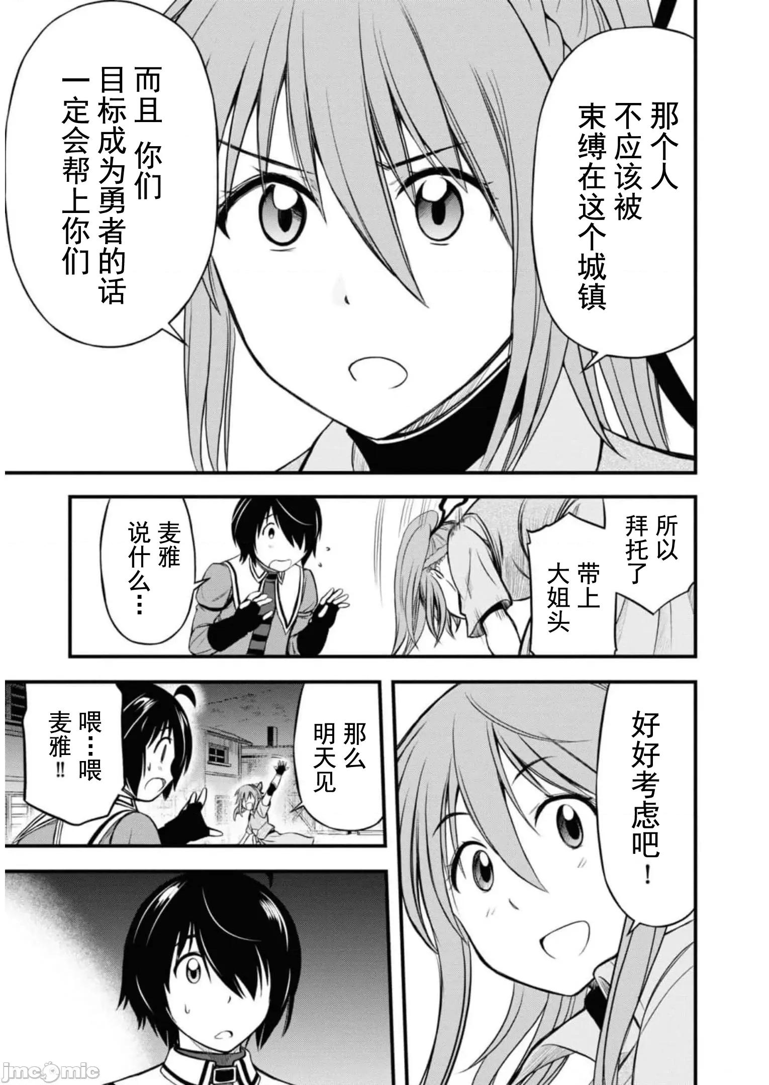 废材赤魔导士在贤者时间里是无敌 废材赤魔导士在贤者时间里是无敌的17 第17页