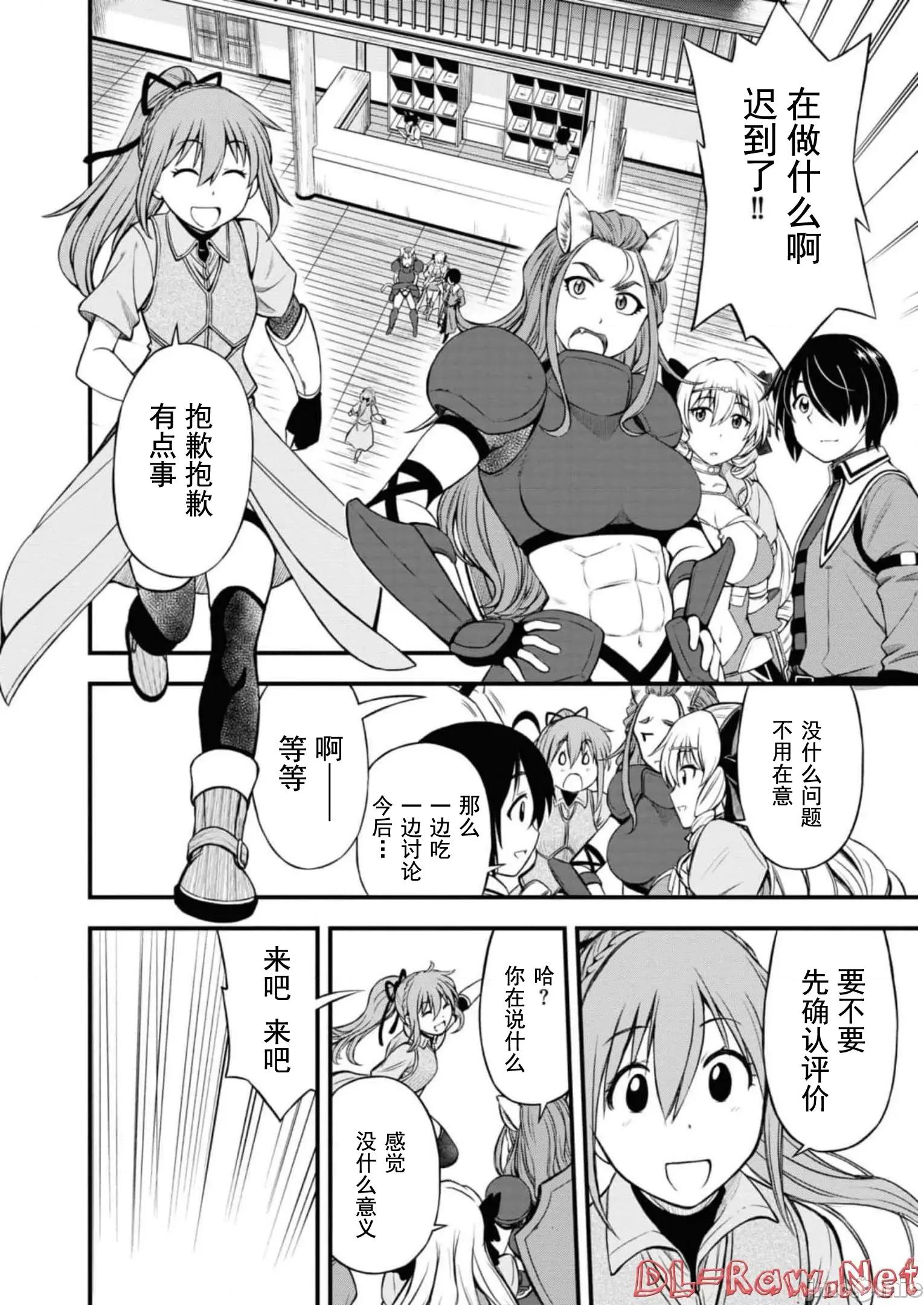 废材赤魔导士在贤者时间里是无敌 废材赤魔导士在贤者时间里是无敌的17 第18页