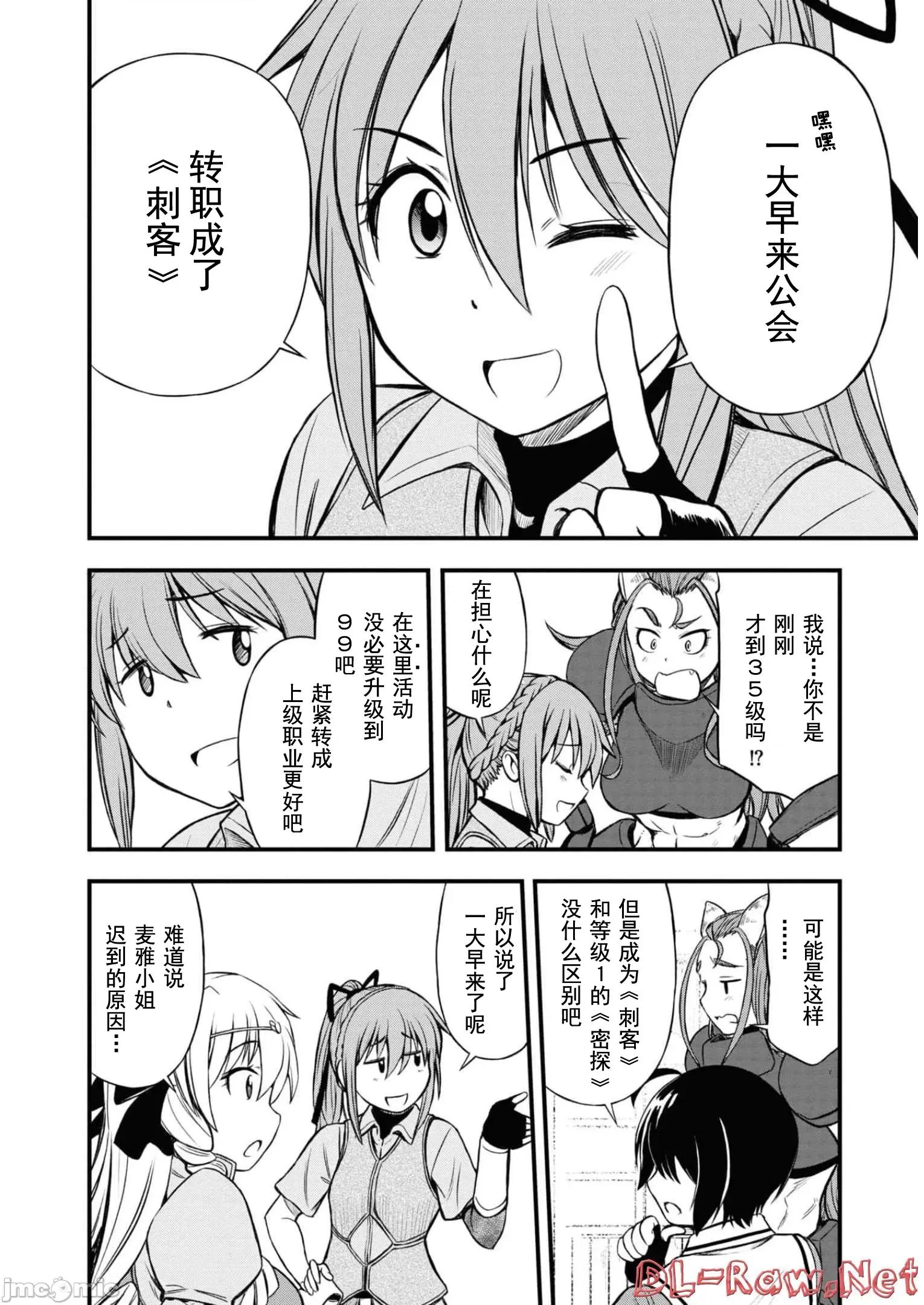 废材赤魔导士在贤者时间里是无敌 废材赤魔导士在贤者时间里是无敌的17 第20页