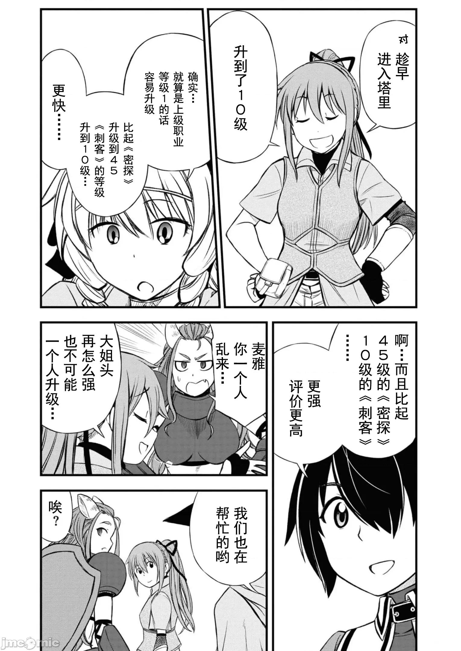 废材赤魔导士在贤者时间里是无敌 废材赤魔导士在贤者时间里是无敌的17 第21页