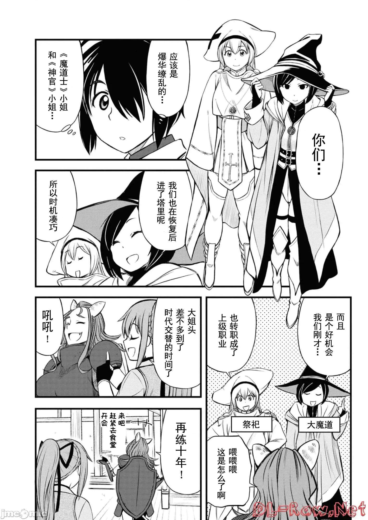 废材赤魔导士在贤者时间里是无敌 废材赤魔导士在贤者时间里是无敌的17 第22页