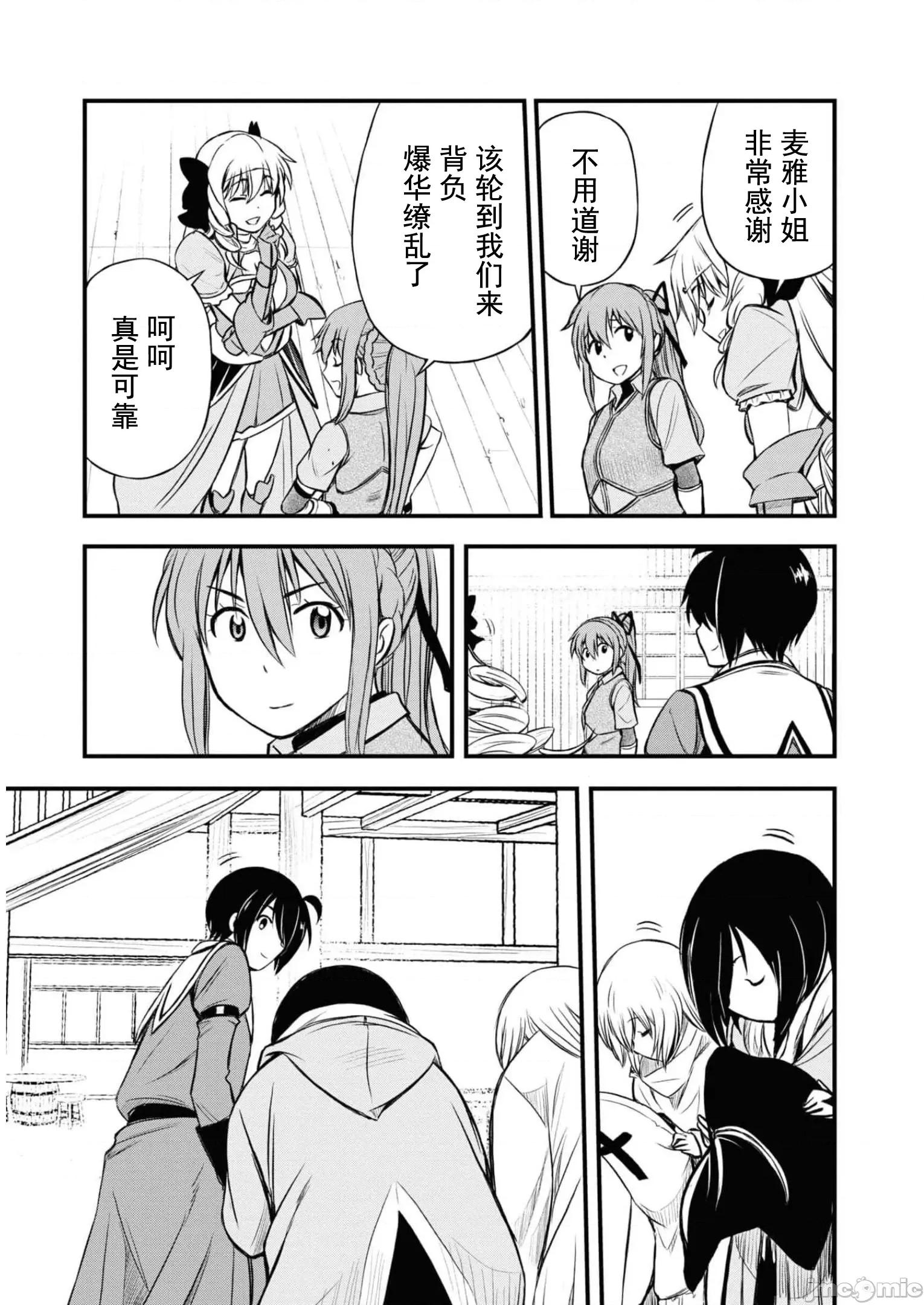 废材赤魔导士在贤者时间里是无敌 废材赤魔导士在贤者时间里是无敌的17 第23页