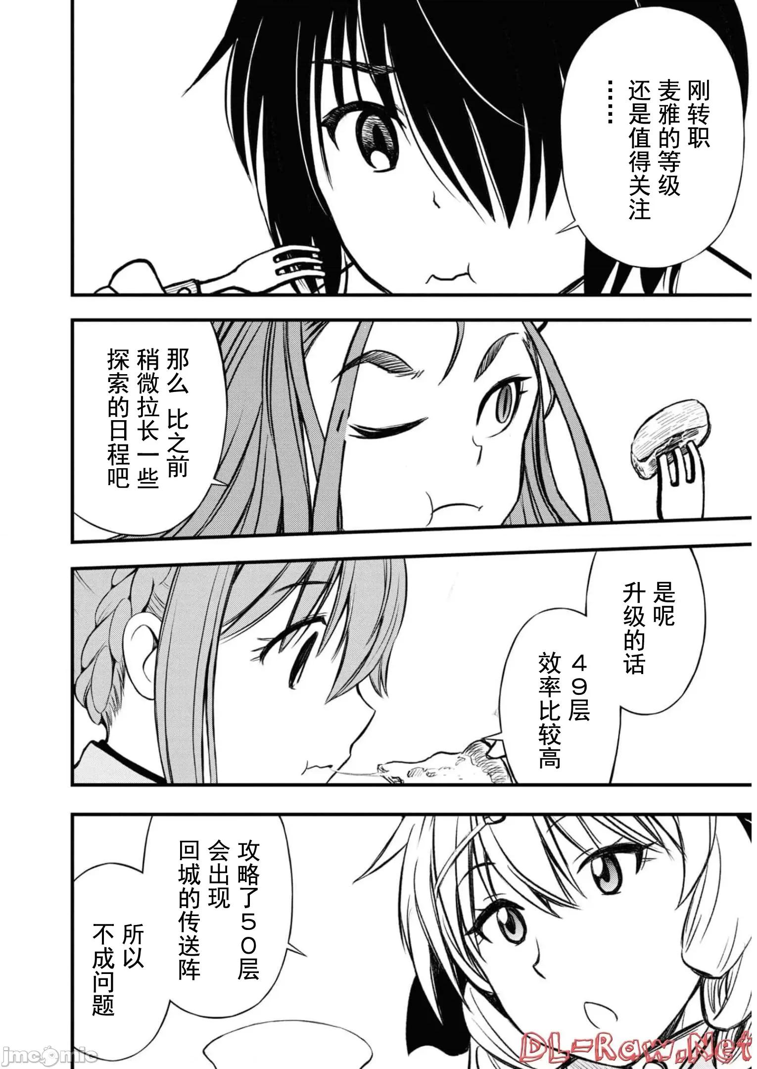 废材赤魔导士在贤者时间里是无敌 废材赤魔导士在贤者时间里是无敌的17 第24页