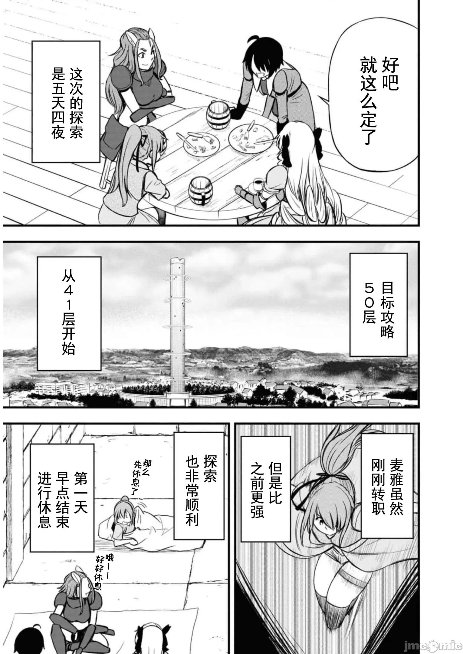 废材赤魔导士在贤者时间里是无敌 废材赤魔导士在贤者时间里是无敌的17 第25页