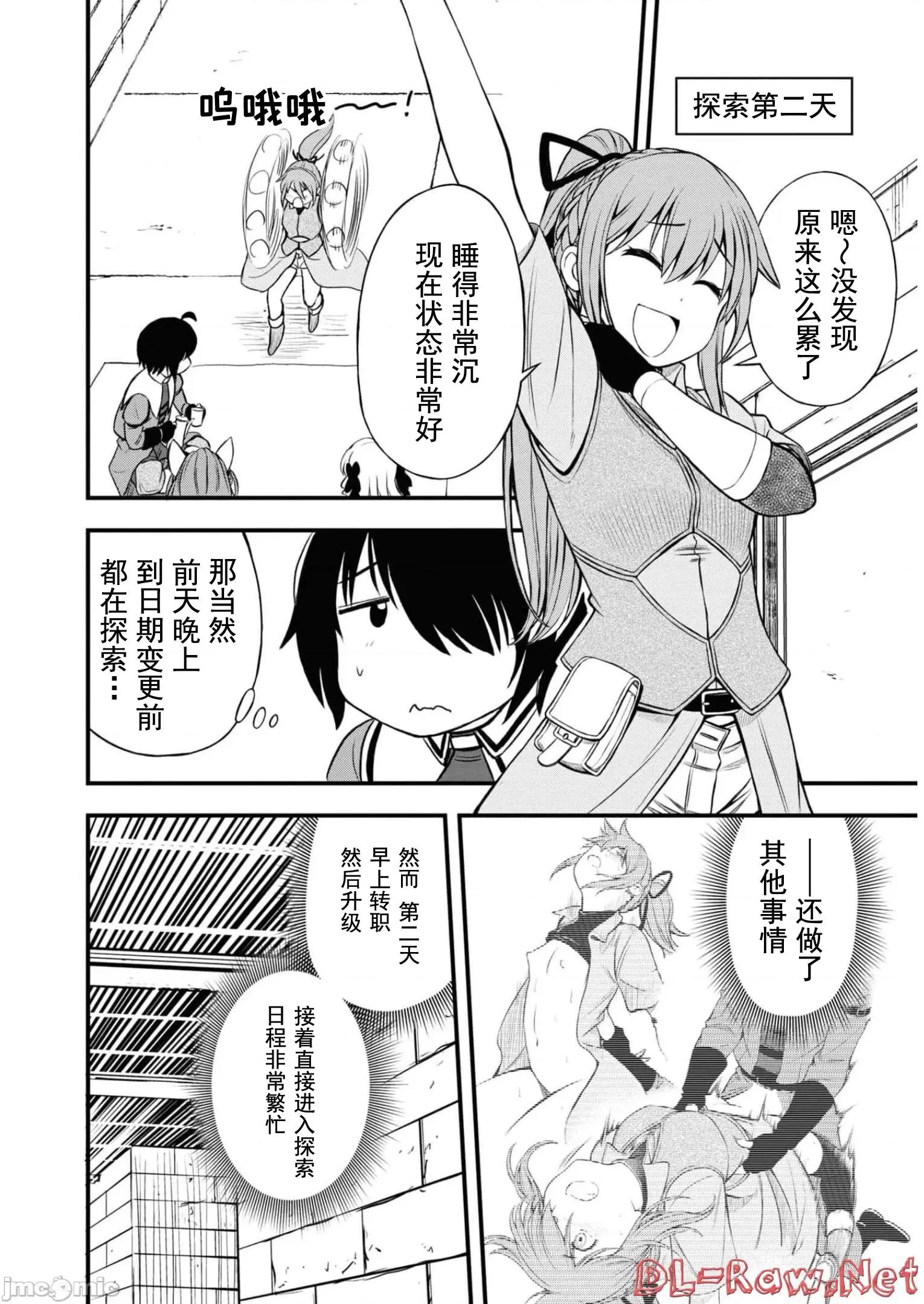 废材赤魔导士在贤者时间里是无敌 废材赤魔导士在贤者时间里是无敌的17 第26页