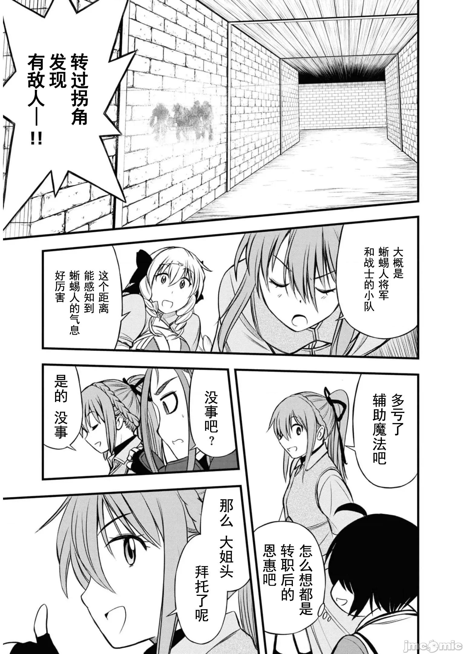 废材赤魔导士在贤者时间里是无敌 废材赤魔导士在贤者时间里是无敌的17 第27页