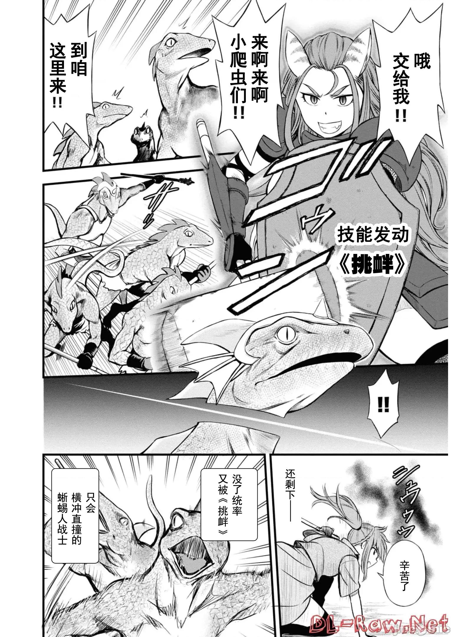 废材赤魔导士在贤者时间里是无敌 废材赤魔导士在贤者时间里是无敌的17 第28页