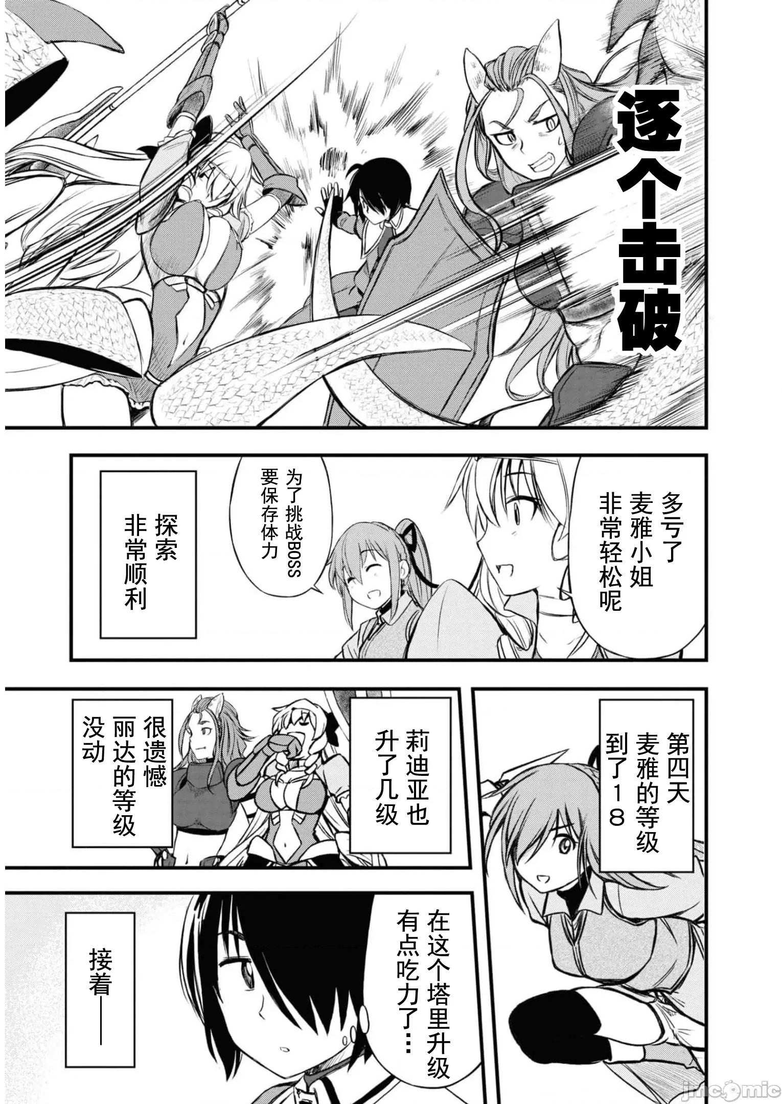 废材赤魔导士在贤者时间里是无敌 废材赤魔导士在贤者时间里是无敌的17 第29页