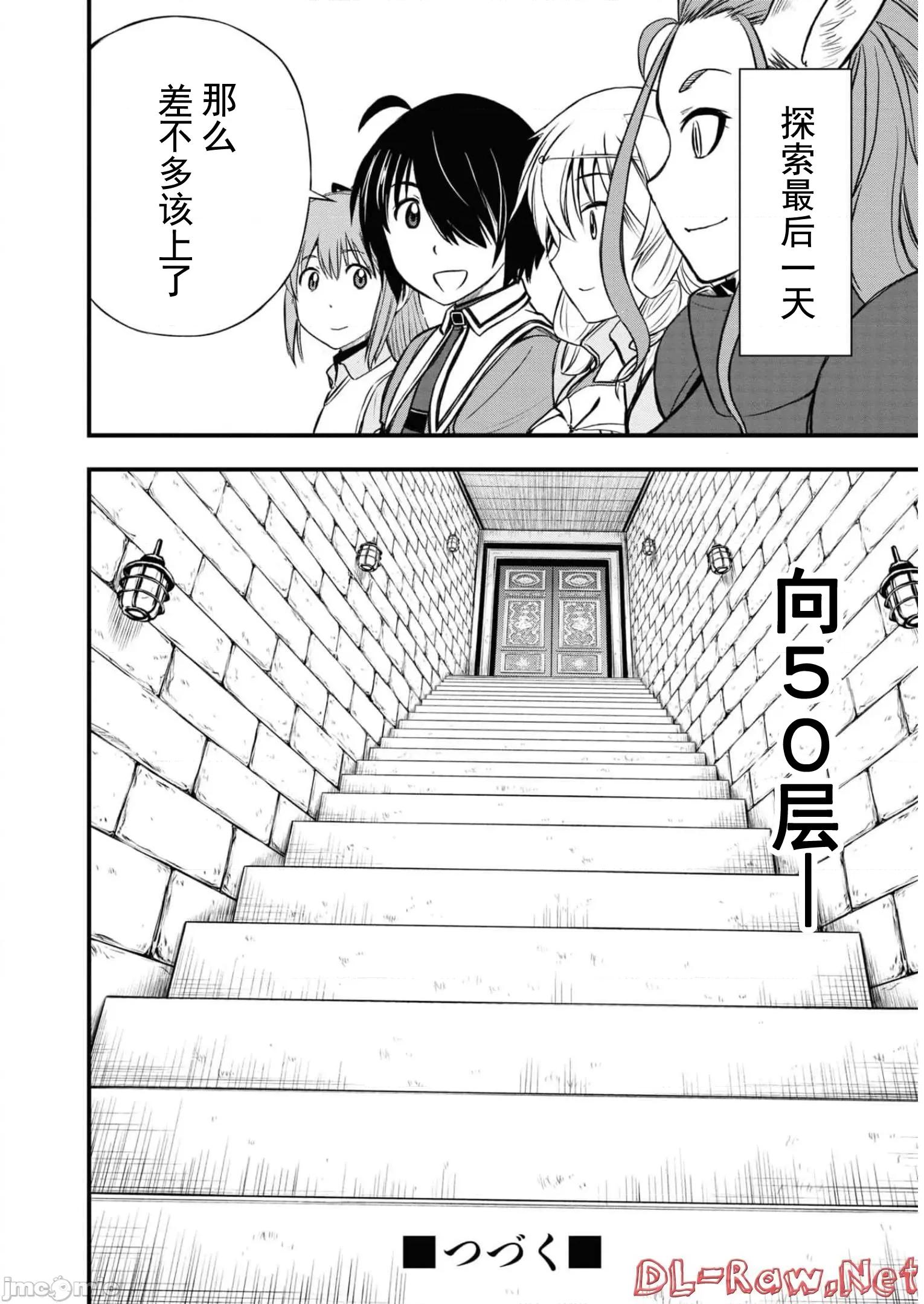废材赤魔导士在贤者时间里是无敌 废材赤魔导士在贤者时间里是无敌的17 第30页