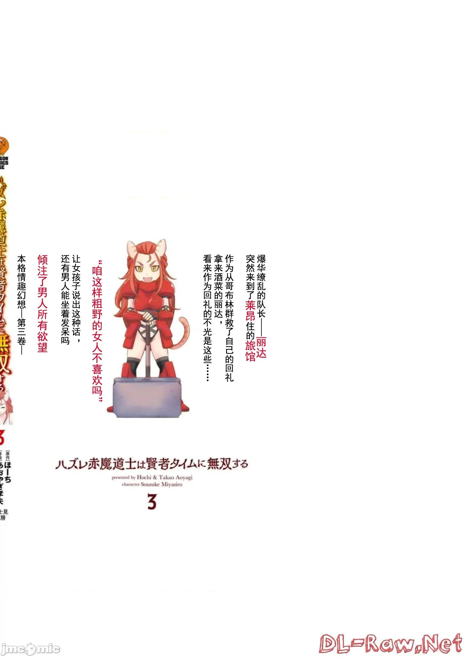 废材赤魔导士在贤者时间里是无敌 废材赤魔导士在贤者时间里是无敌的17 第32页