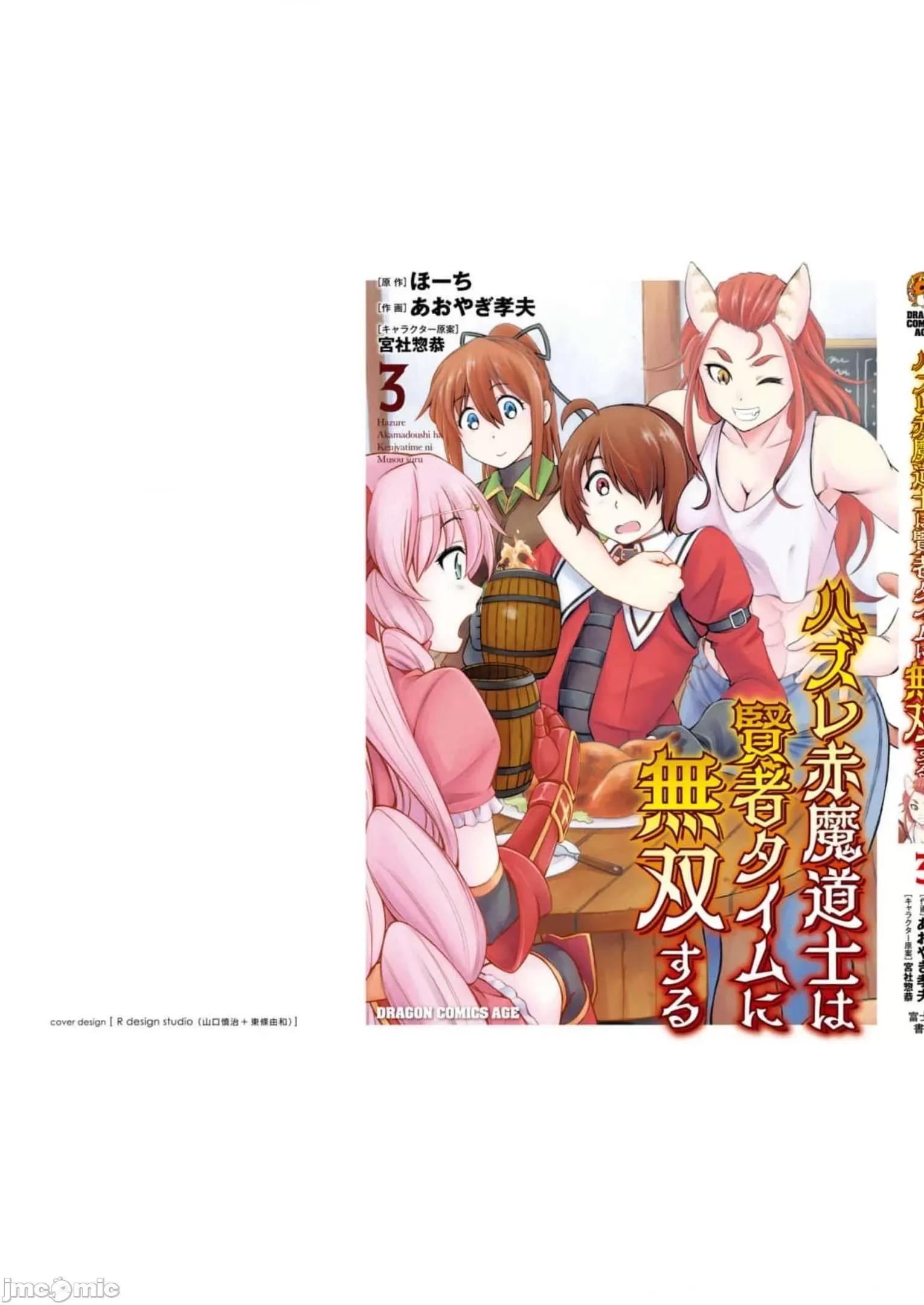 废材赤魔导士在贤者时间里是无敌 废材赤魔导士在贤者时间里是无敌的17 第33页