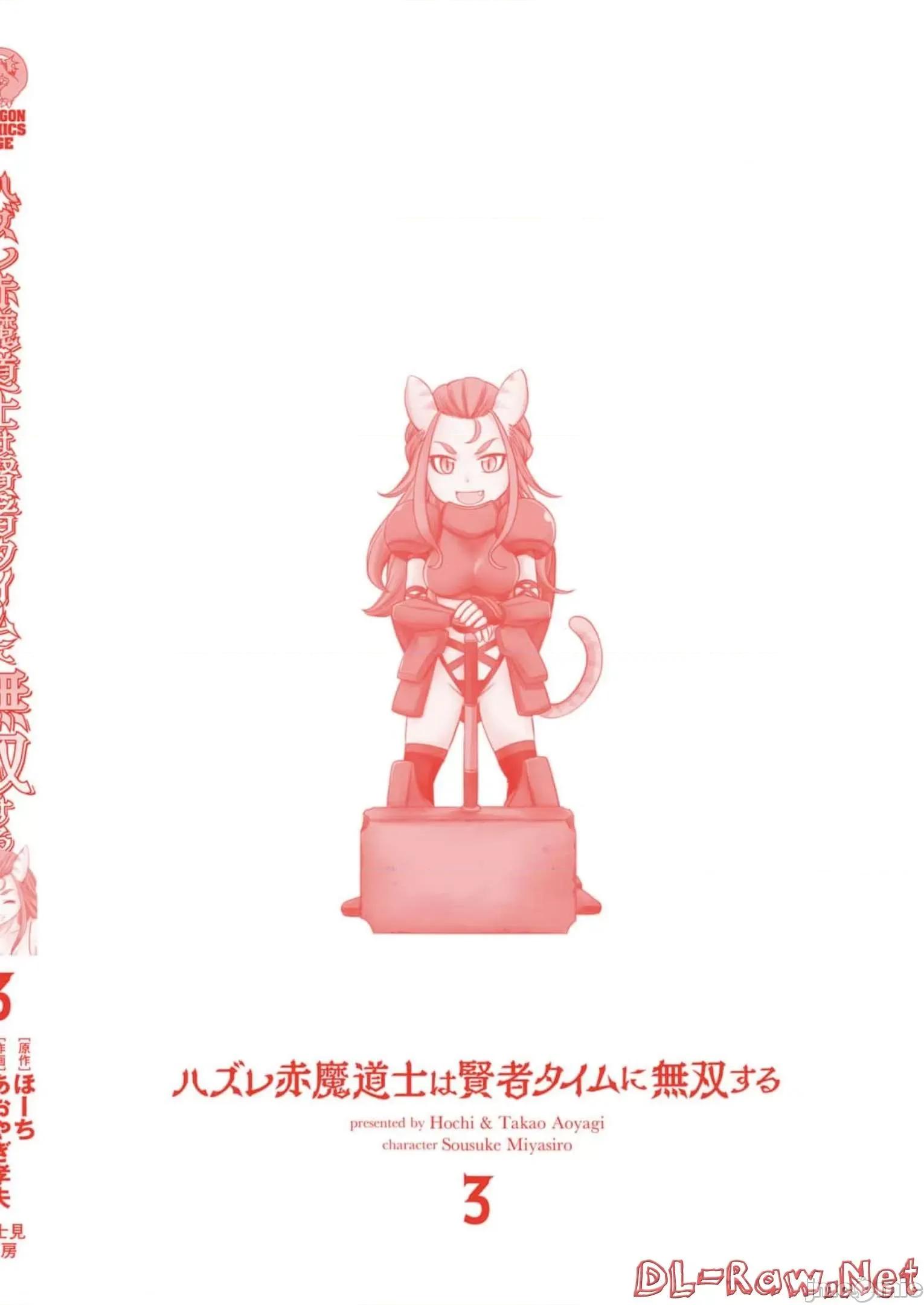 废材赤魔导士在贤者时间里是无敌 废材赤魔导士在贤者时间里是无敌的17 第34页