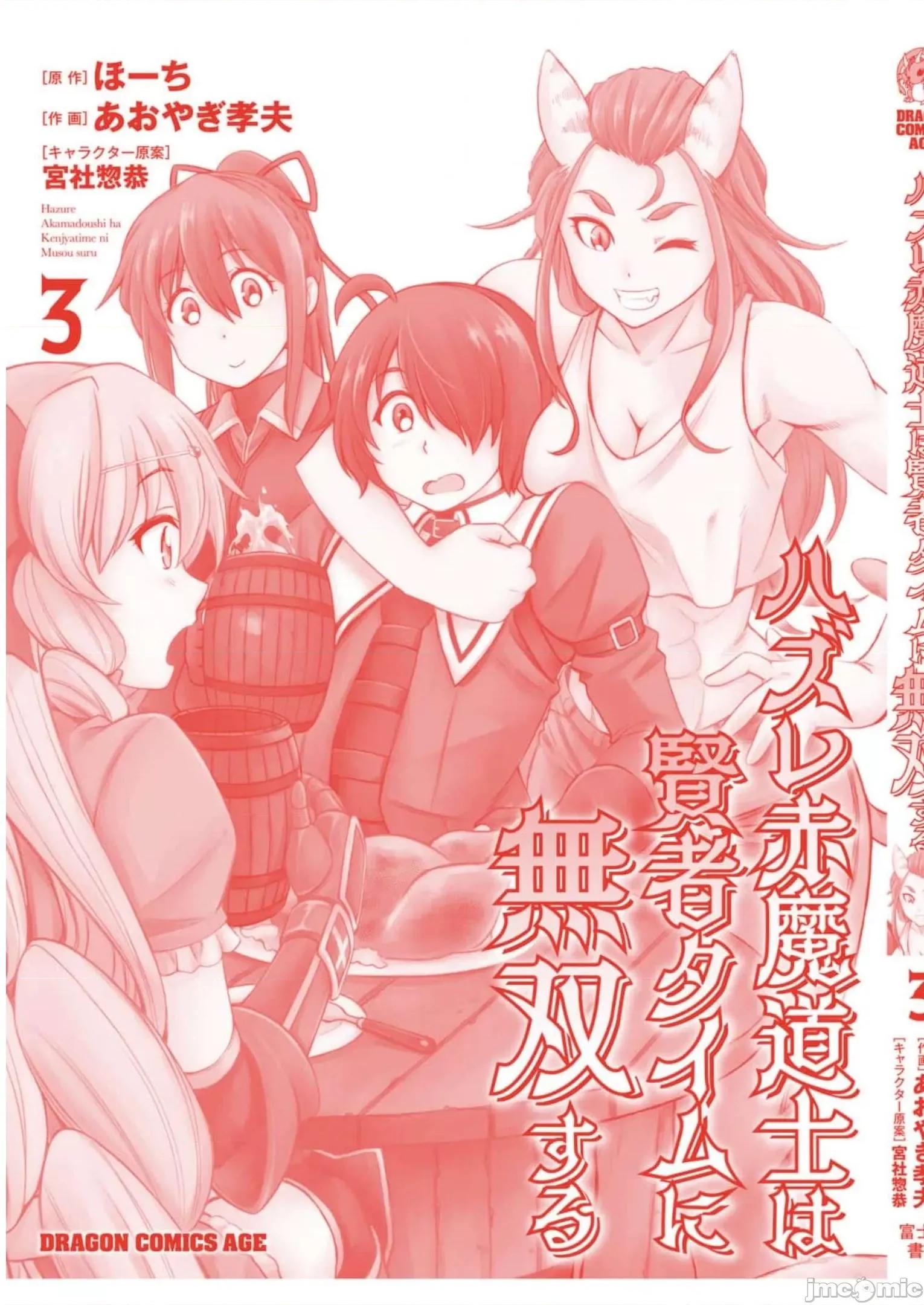 废材赤魔导士在贤者时间里是无敌 废材赤魔导士在贤者时间里是无敌的17 第35页