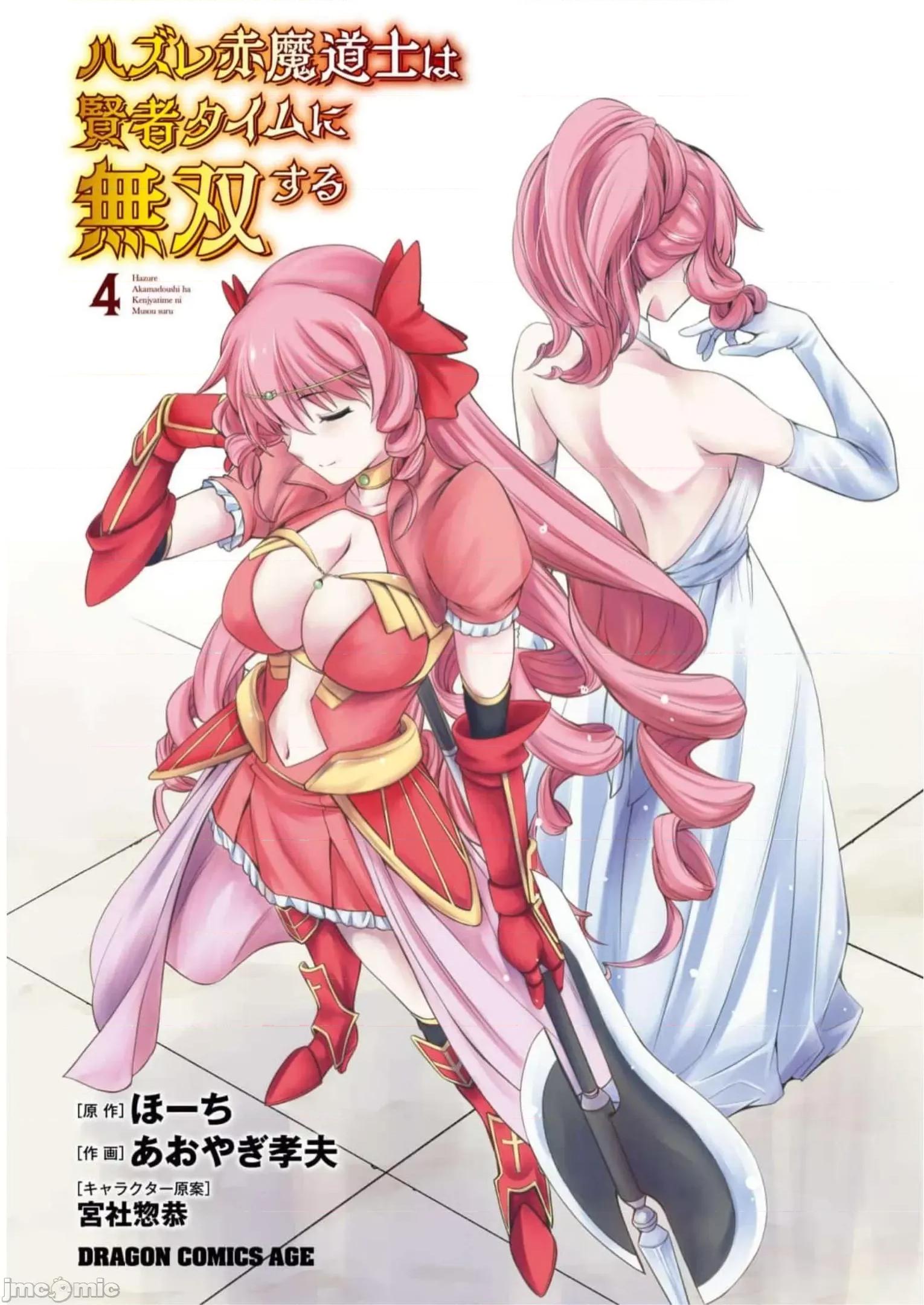废材赤魔导士在贤者时间里是无敌 废材赤魔导士在贤者时间里是无敌的18 第3页