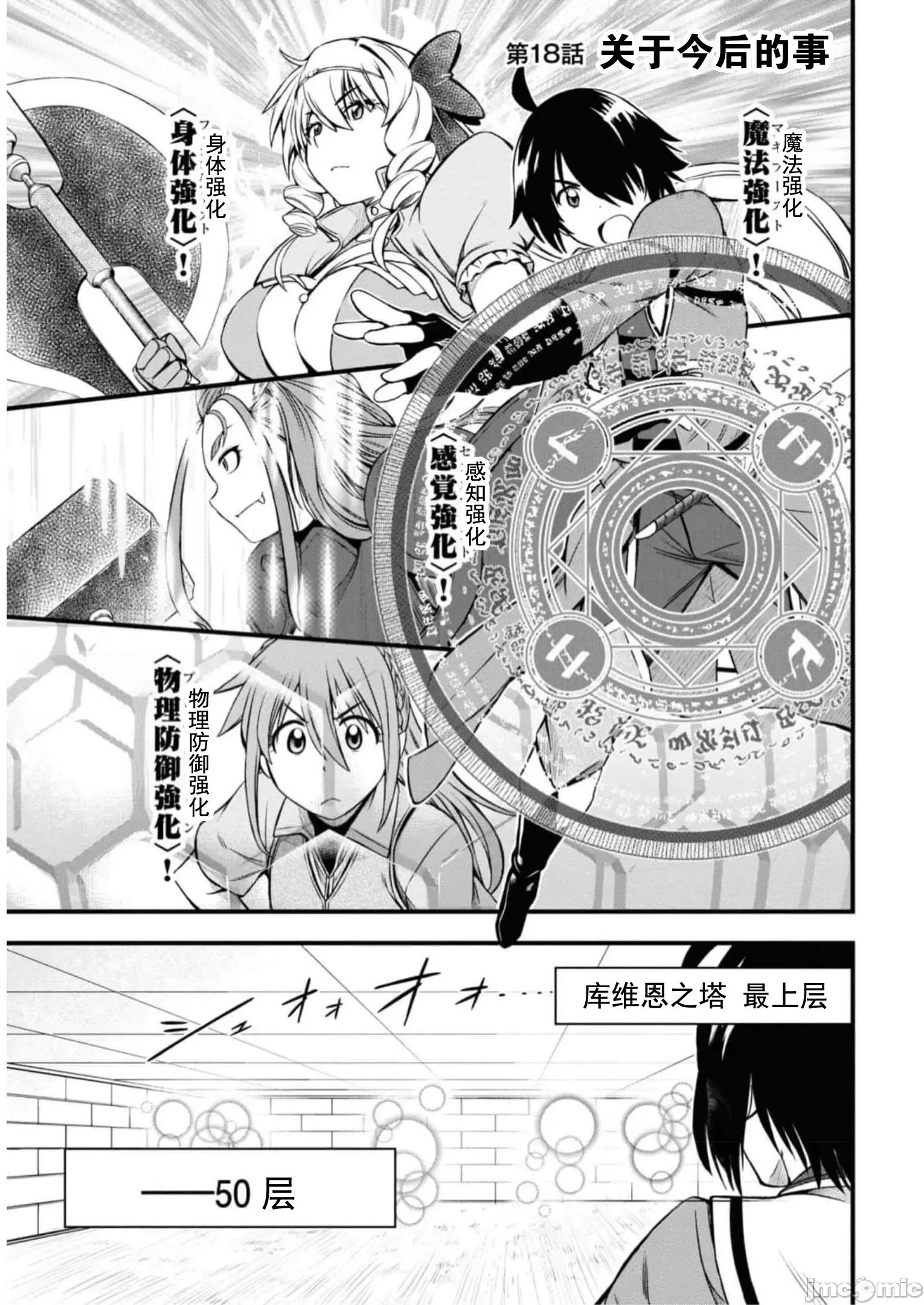 废材赤魔导士在贤者时间里是无敌 废材赤魔导士在贤者时间里是无敌的18 第5页