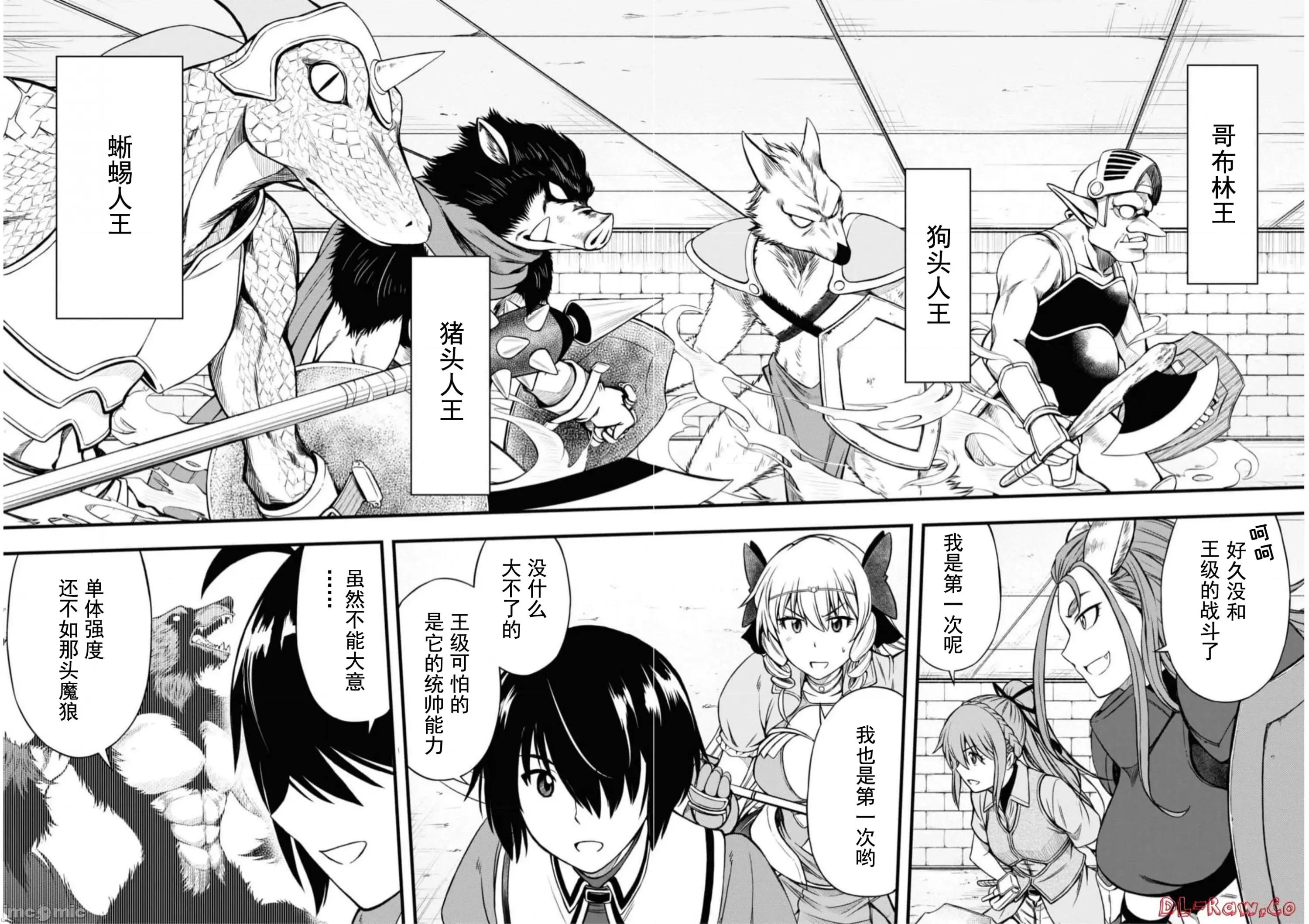 废材赤魔导士在贤者时间里是无敌 废材赤魔导士在贤者时间里是无敌的18 第6页