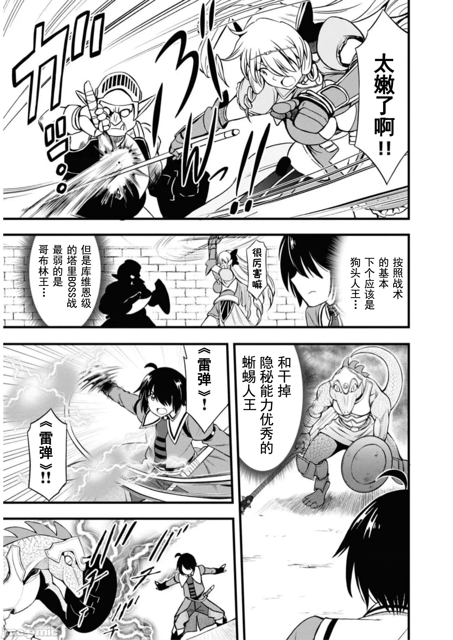 废材赤魔导士在贤者时间里是无敌 废材赤魔导士在贤者时间里是无敌的18 第8页