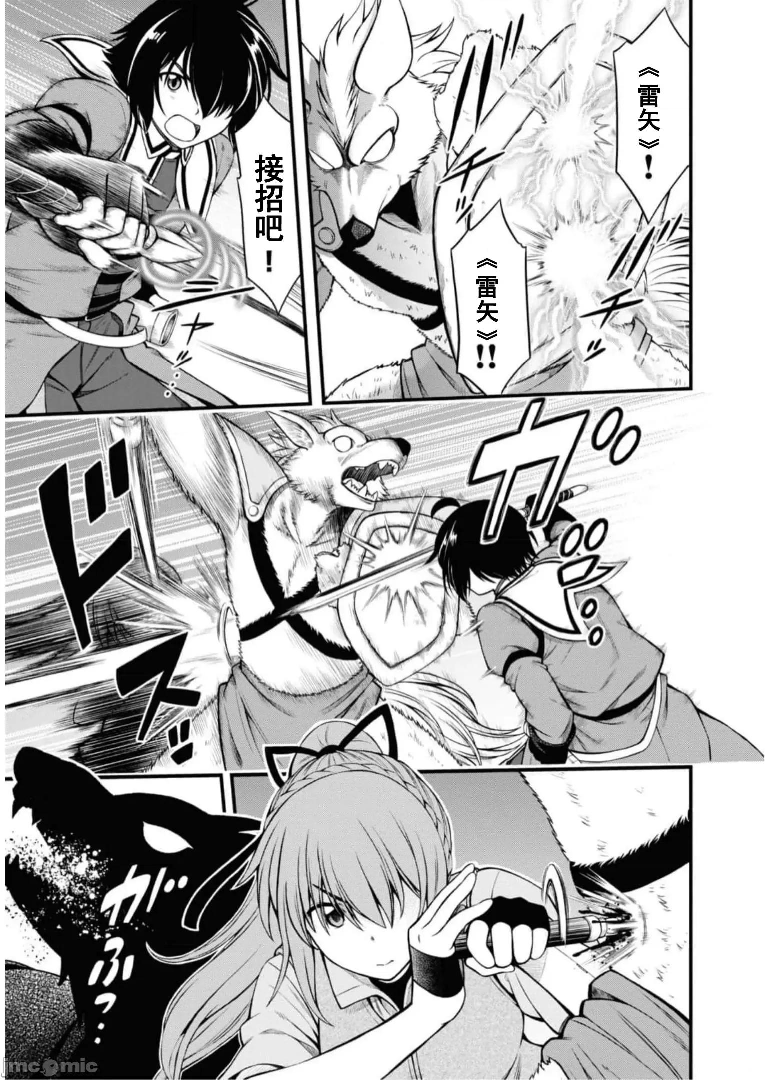 废材赤魔导士在贤者时间里是无敌 废材赤魔导士在贤者时间里是无敌的18 第10页