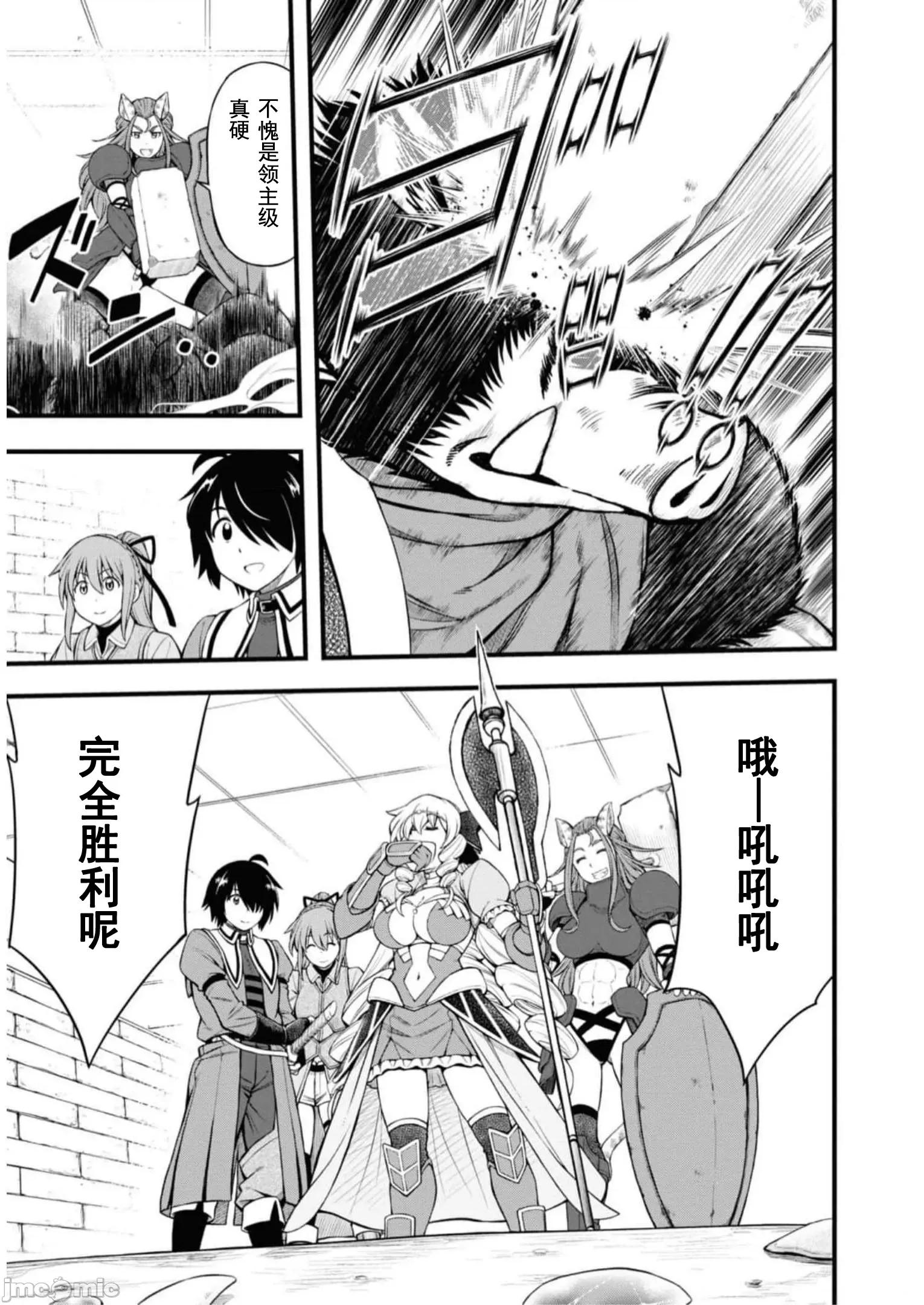 废材赤魔导士在贤者时间里是无敌 废材赤魔导士在贤者时间里是无敌的18 第12页