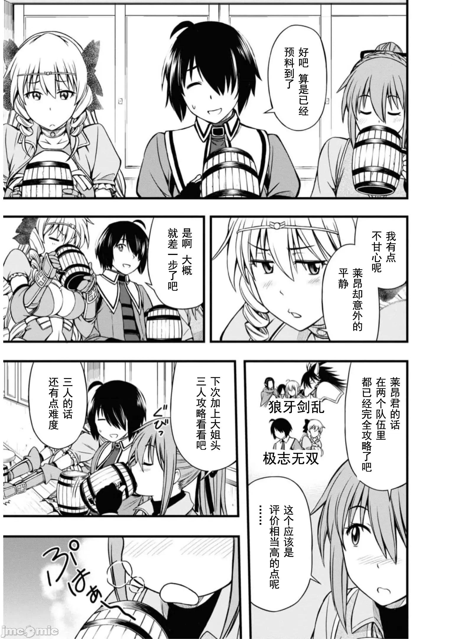 废材赤魔导士在贤者时间里是无敌 废材赤魔导士在贤者时间里是无敌的18 第14页