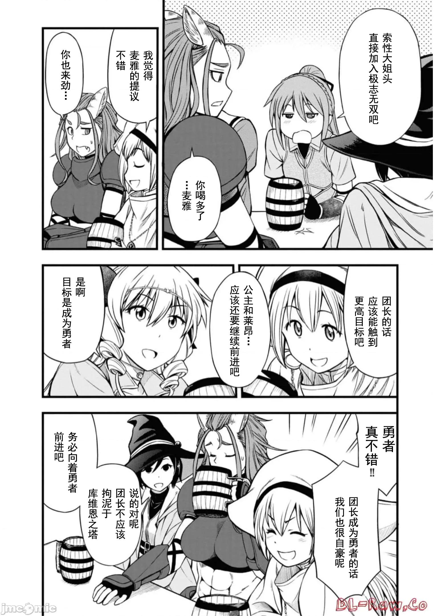 废材赤魔导士在贤者时间里是无敌 废材赤魔导士在贤者时间里是无敌的18 第15页