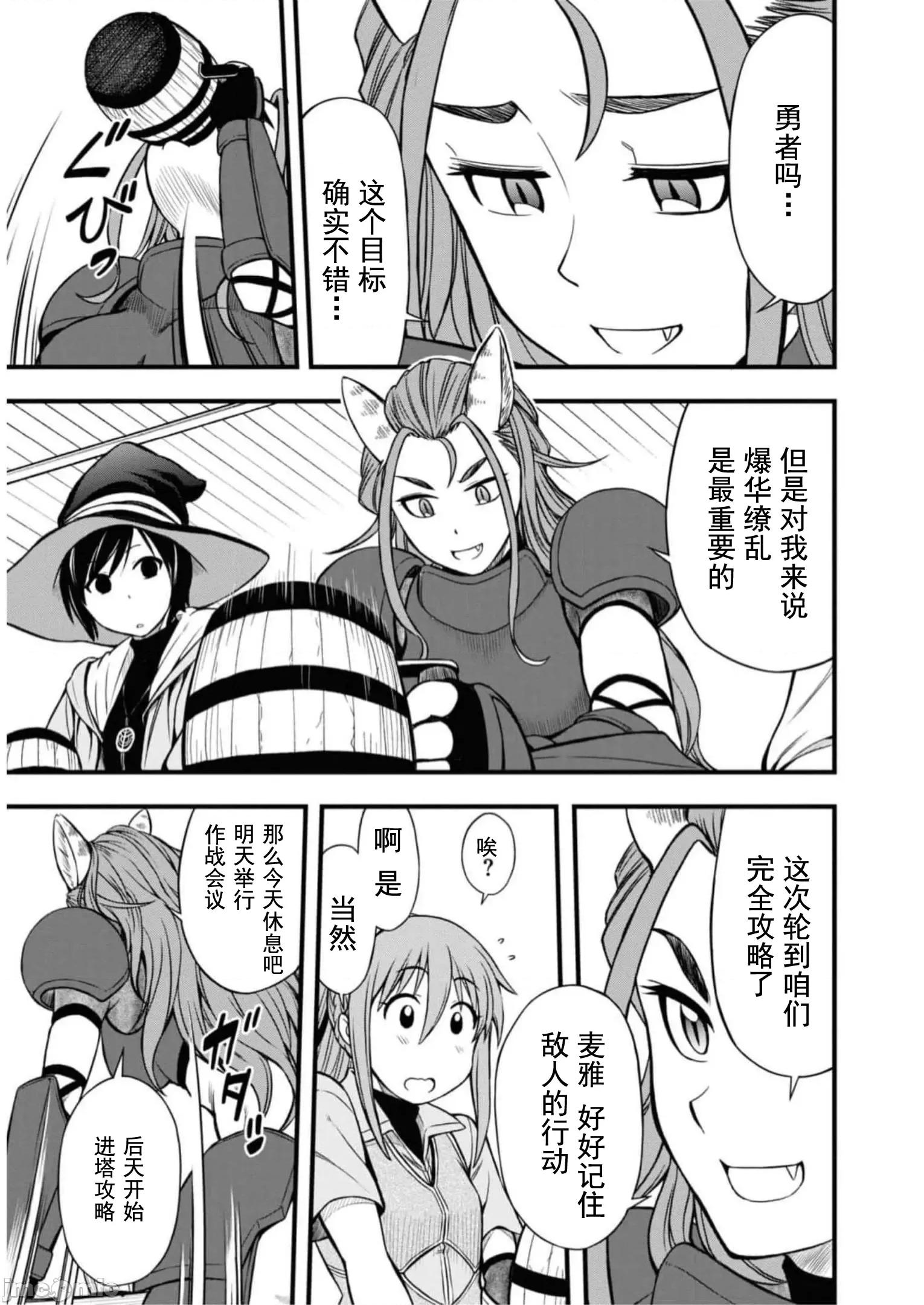 废材赤魔导士在贤者时间里是无敌 废材赤魔导士在贤者时间里是无敌的18 第16页