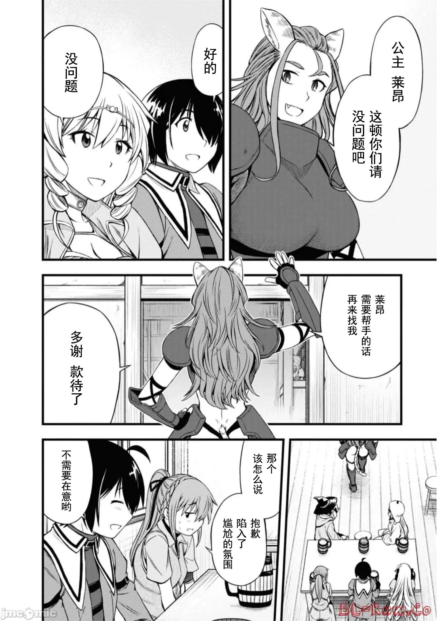 废材赤魔导士在贤者时间里是无敌 废材赤魔导士在贤者时间里是无敌的18 第17页